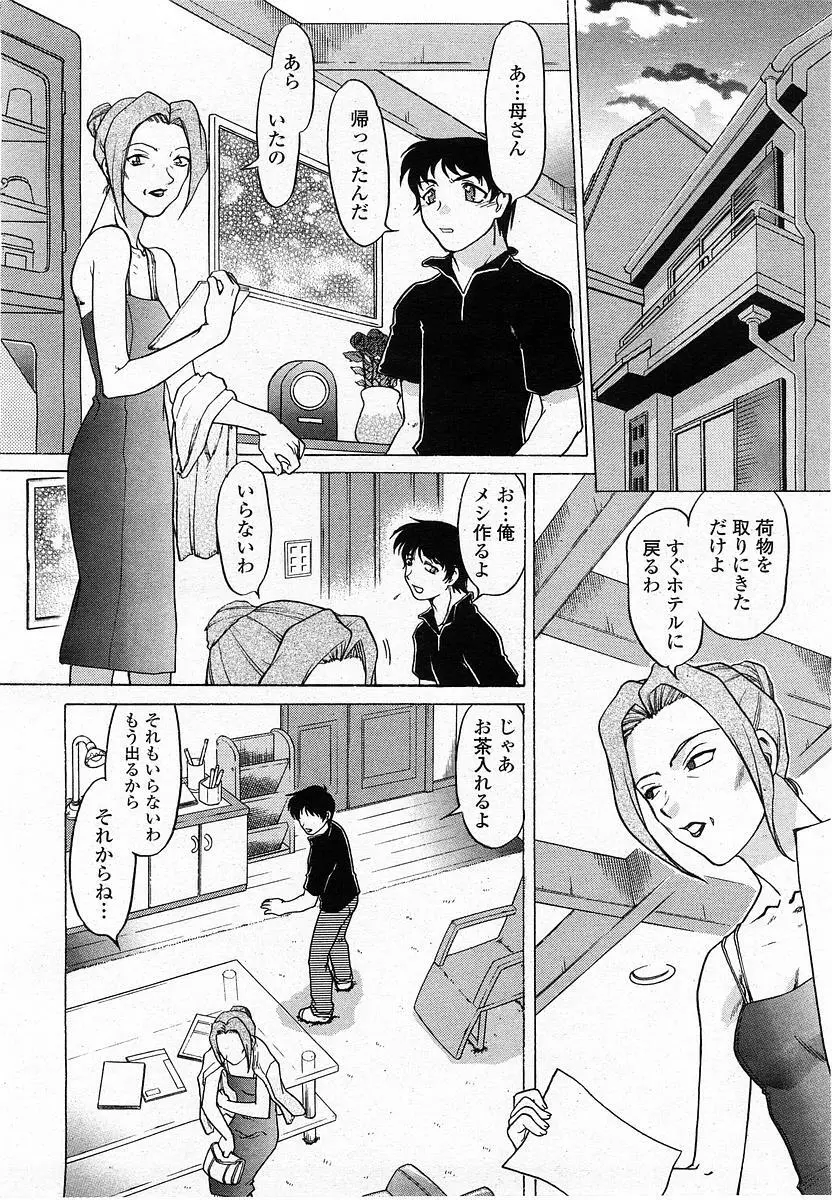 COMIC 桃姫 2004年1月号 Page.66