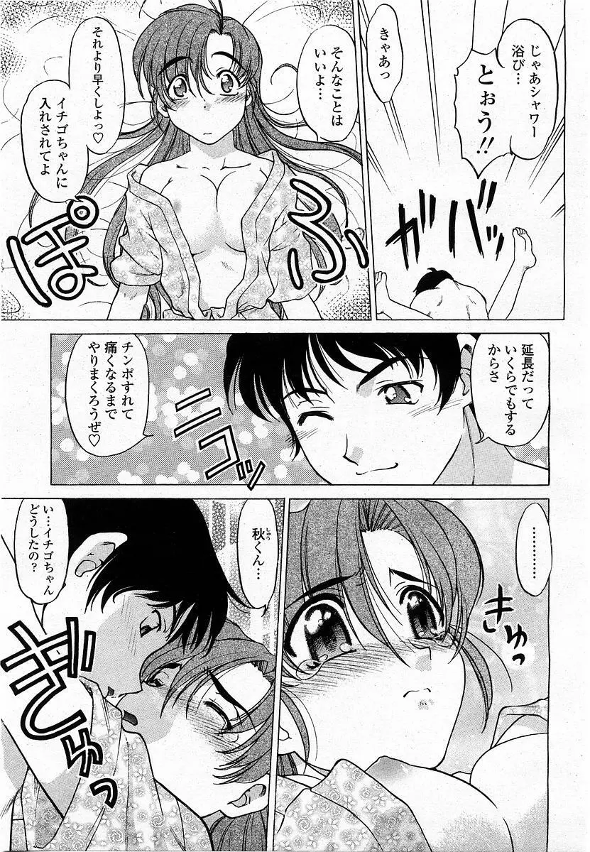 COMIC 桃姫 2004年1月号 Page.69