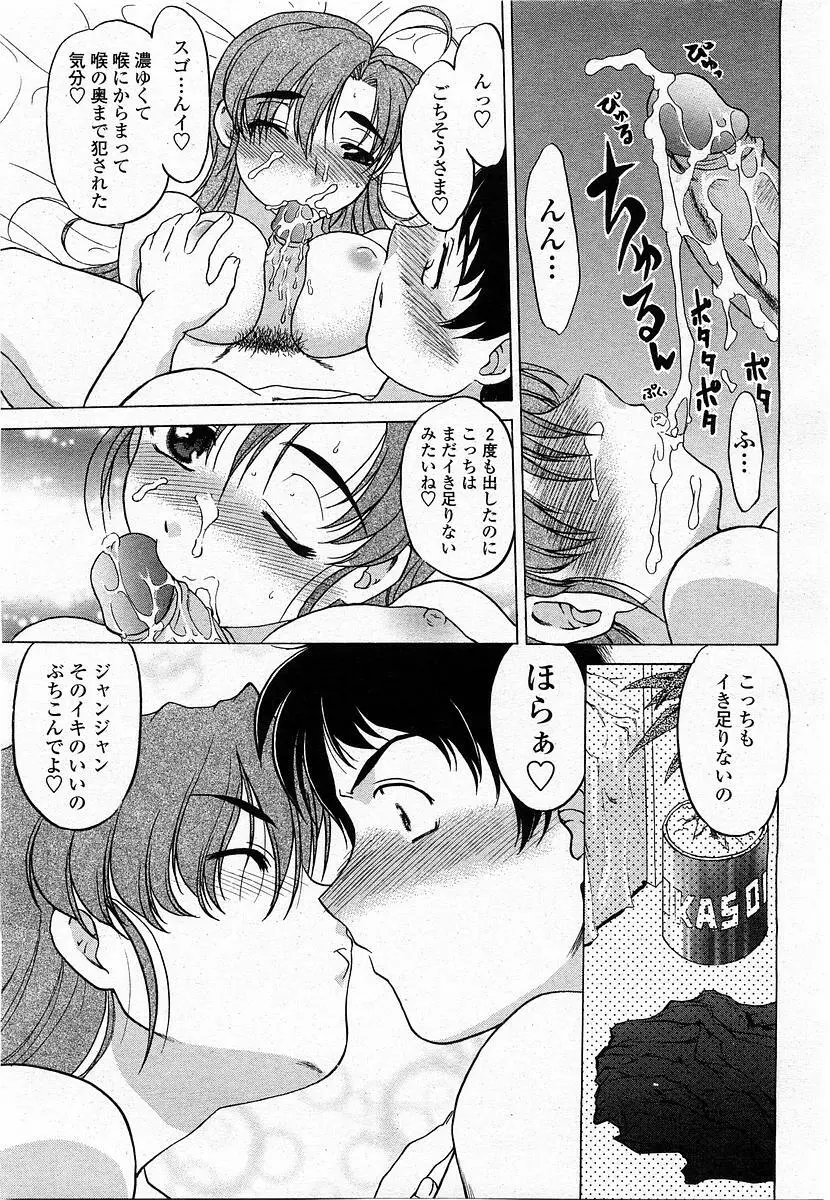 COMIC 桃姫 2004年1月号 Page.75