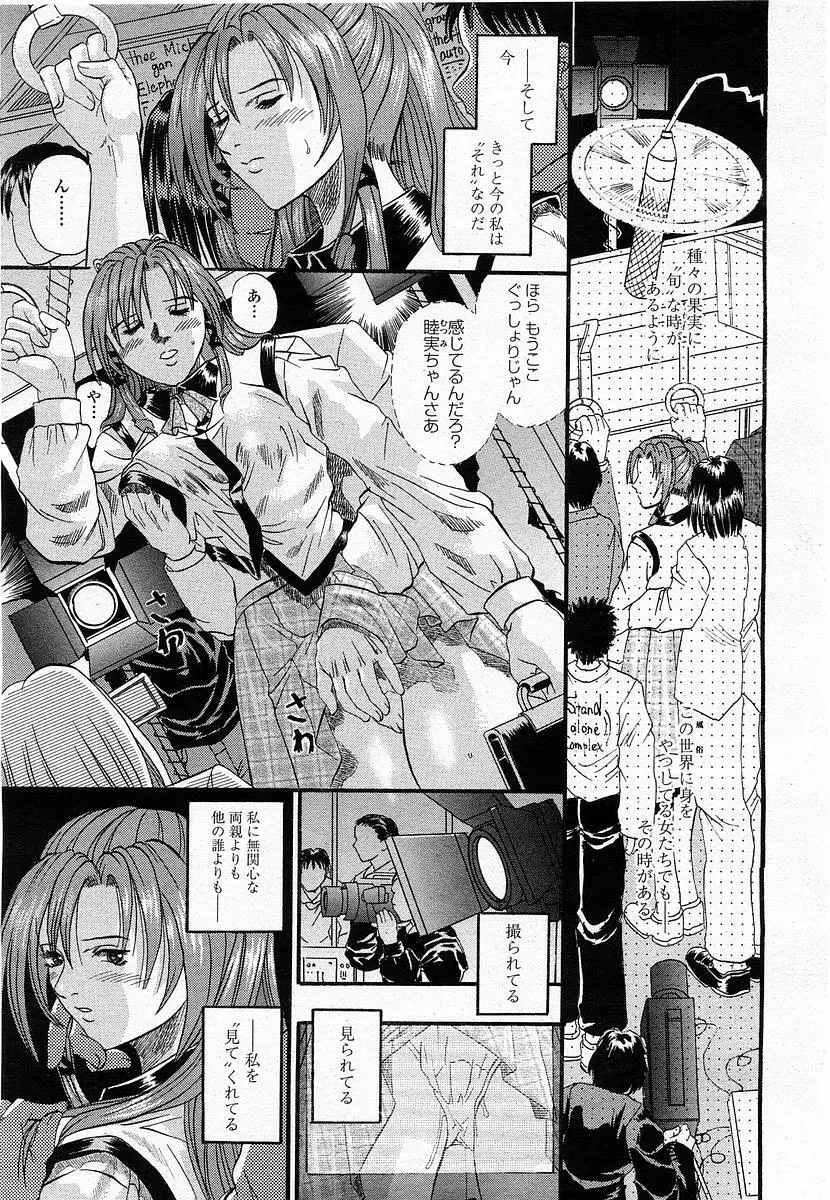 COMIC 桃姫 2004年1月号 Page.83