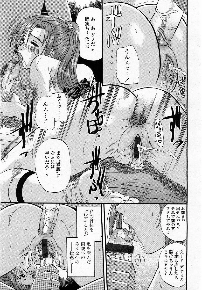 COMIC 桃姫 2004年1月号 Page.93