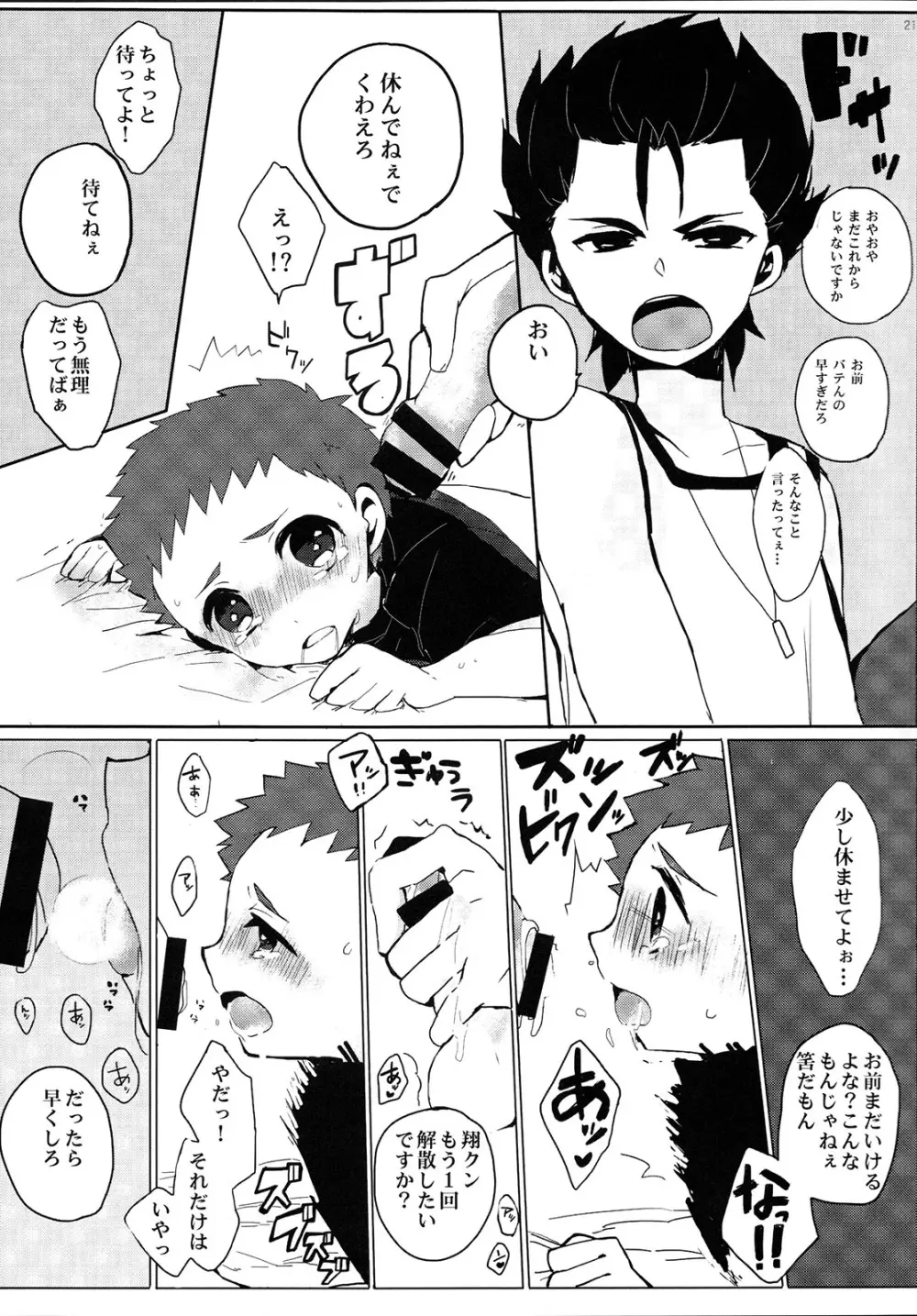 銀河一のバンドを目指してがんばります!! Page.20