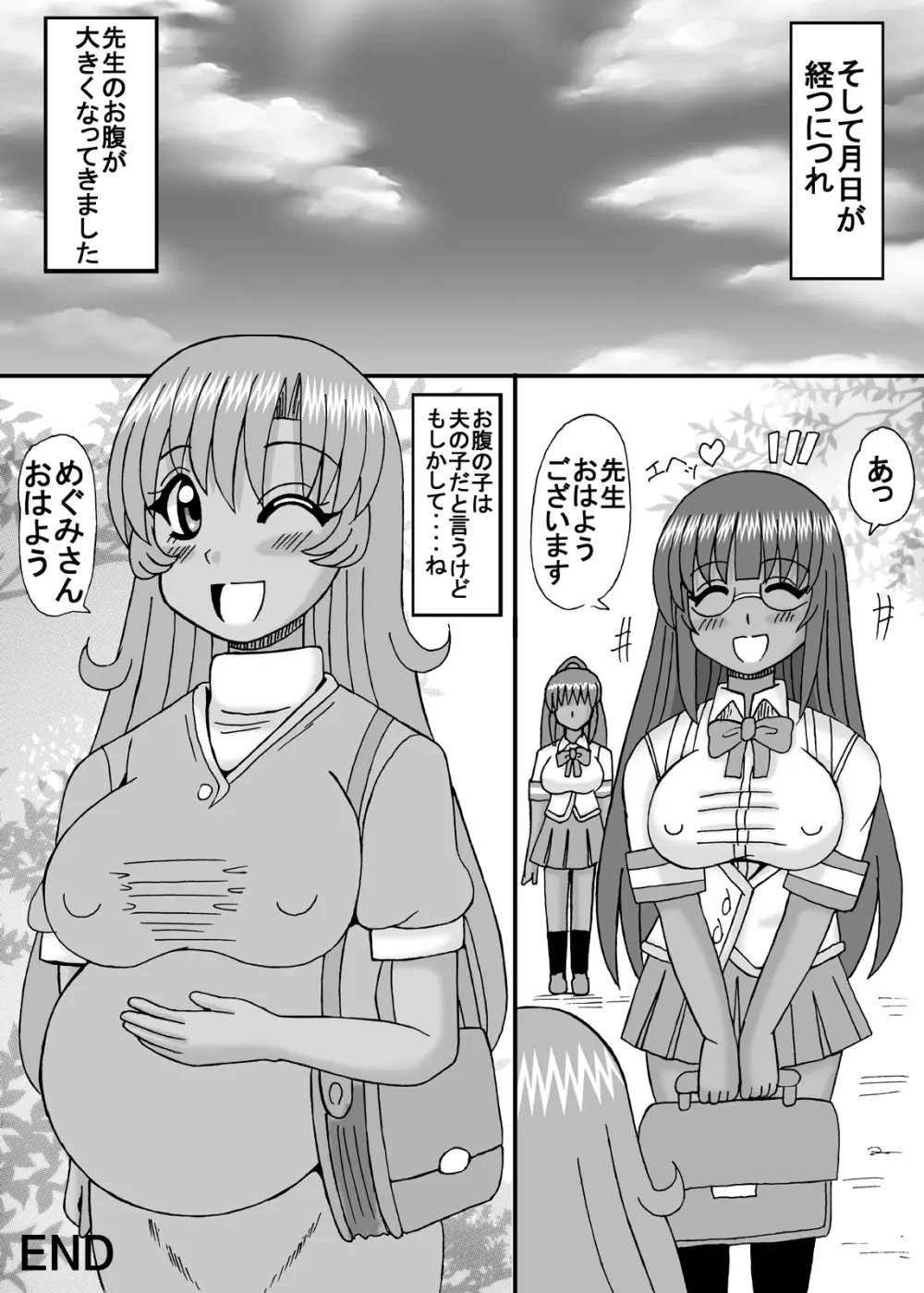 私は妹と彼女と熟女孕ませ？ Page.109