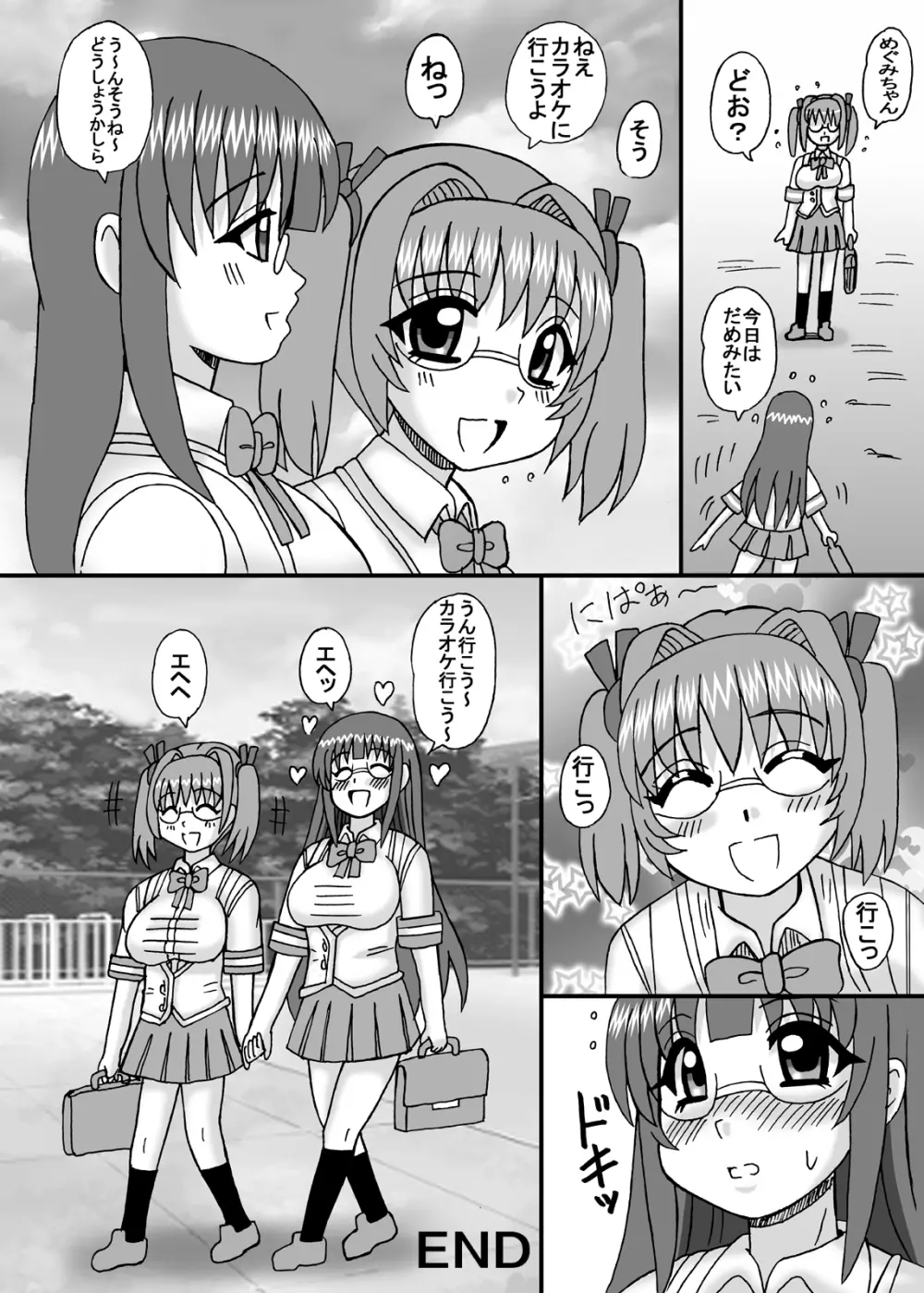 私は妹と彼女と熟女孕ませ？ Page.15