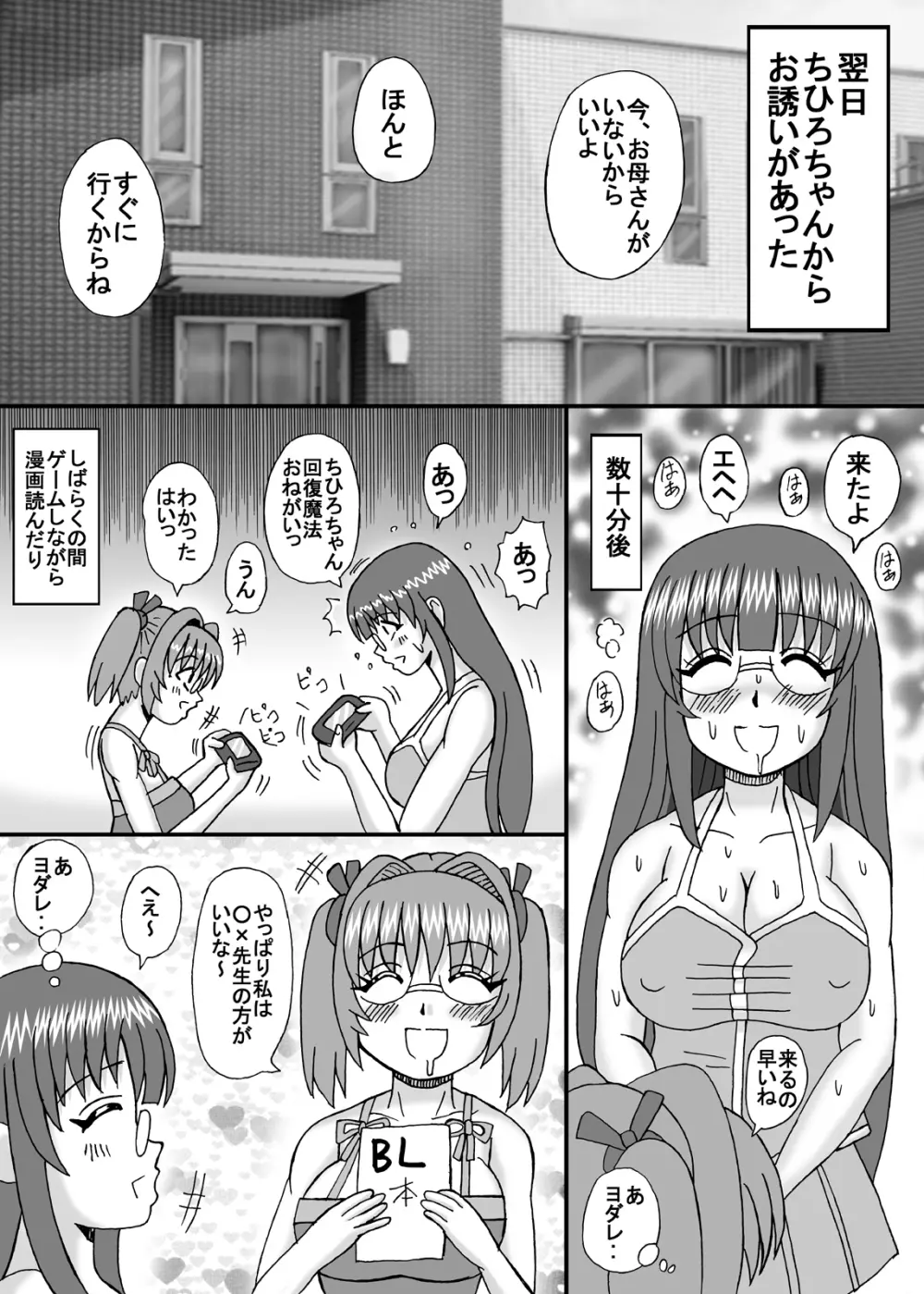 私は妹と彼女と熟女孕ませ？ Page.17