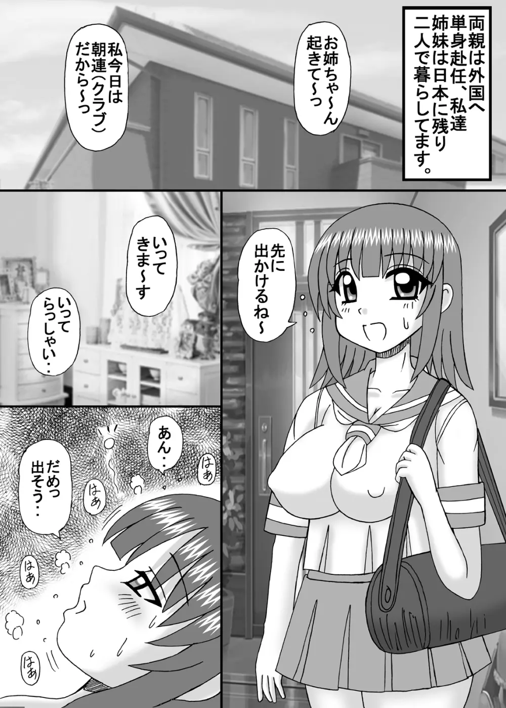 私は妹と彼女と熟女孕ませ？ Page.3