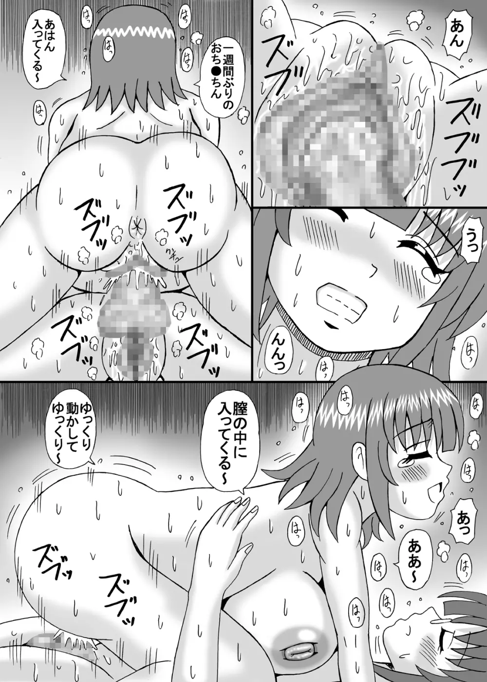 私は妹と彼女と熟女孕ませ？ Page.34