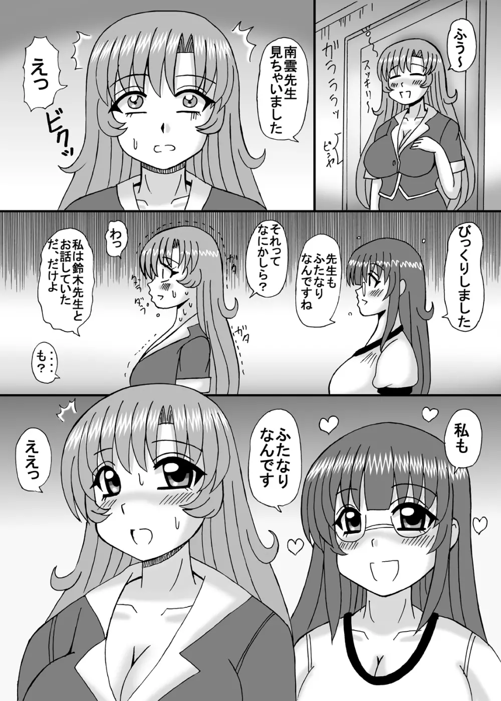 私は妹と彼女と熟女孕ませ？ Page.41