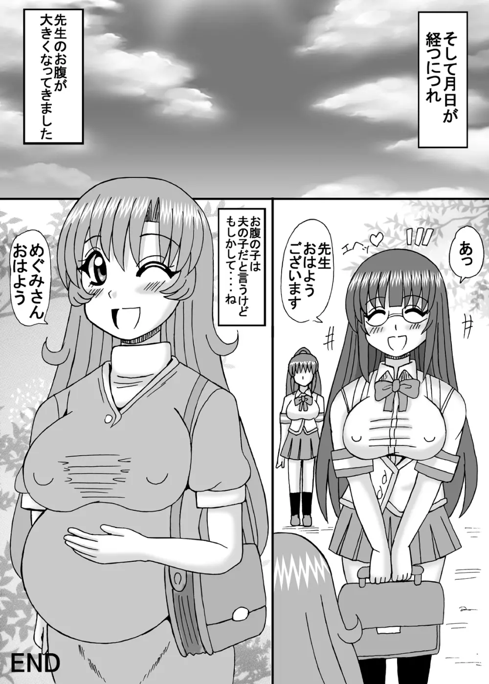 私は妹と彼女と熟女孕ませ？ Page.49