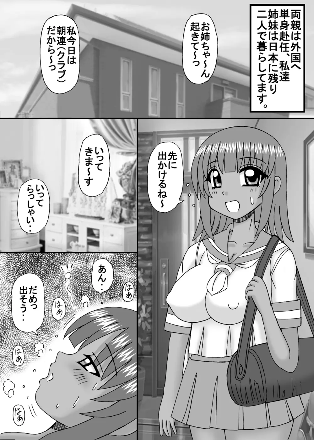 私は妹と彼女と熟女孕ませ？ Page.63