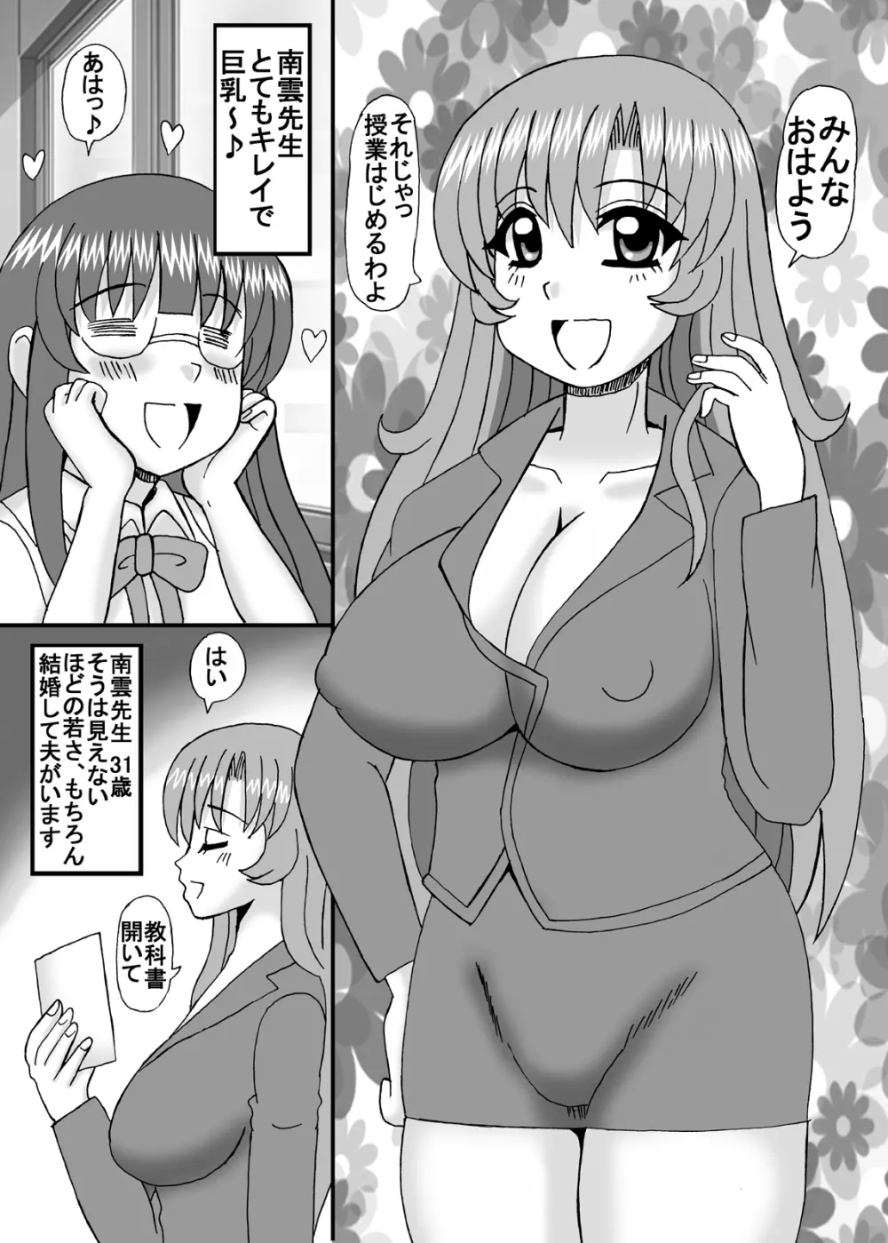 私は妹と彼女と熟女孕ませ？ Page.7