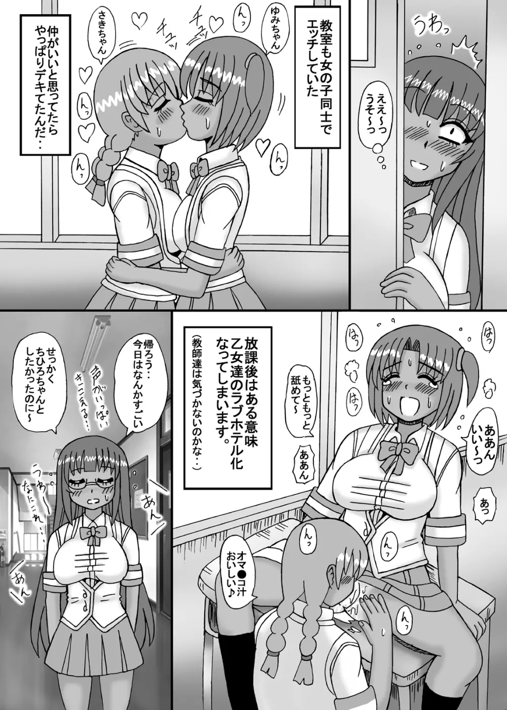 私は妹と彼女と熟女孕ませ？ Page.74