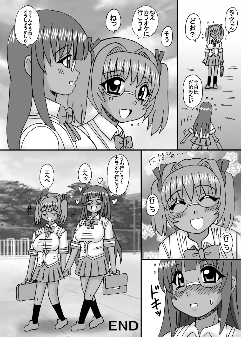 私は妹と彼女と熟女孕ませ？ Page.75