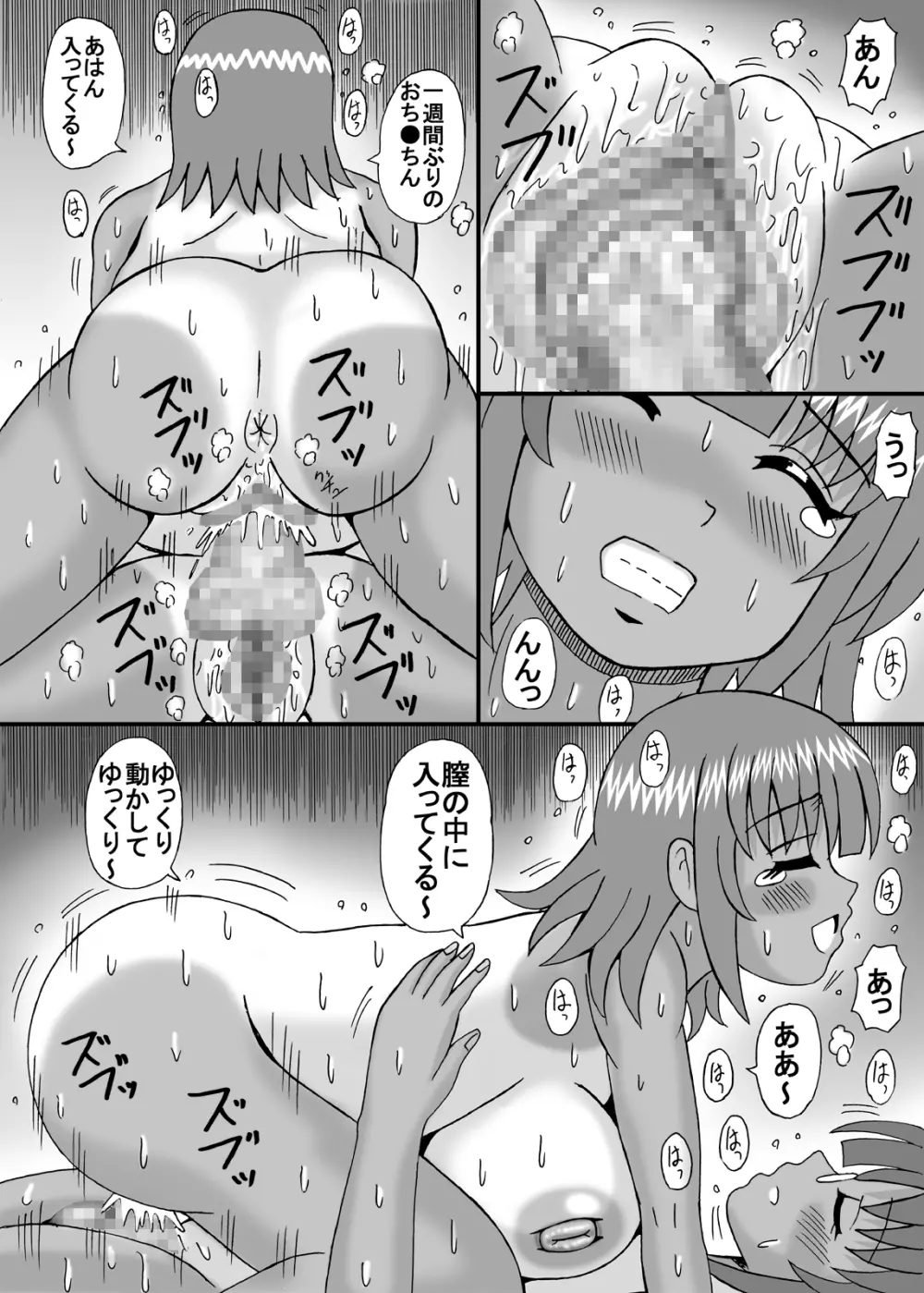 私は妹と彼女と熟女孕ませ？ Page.94