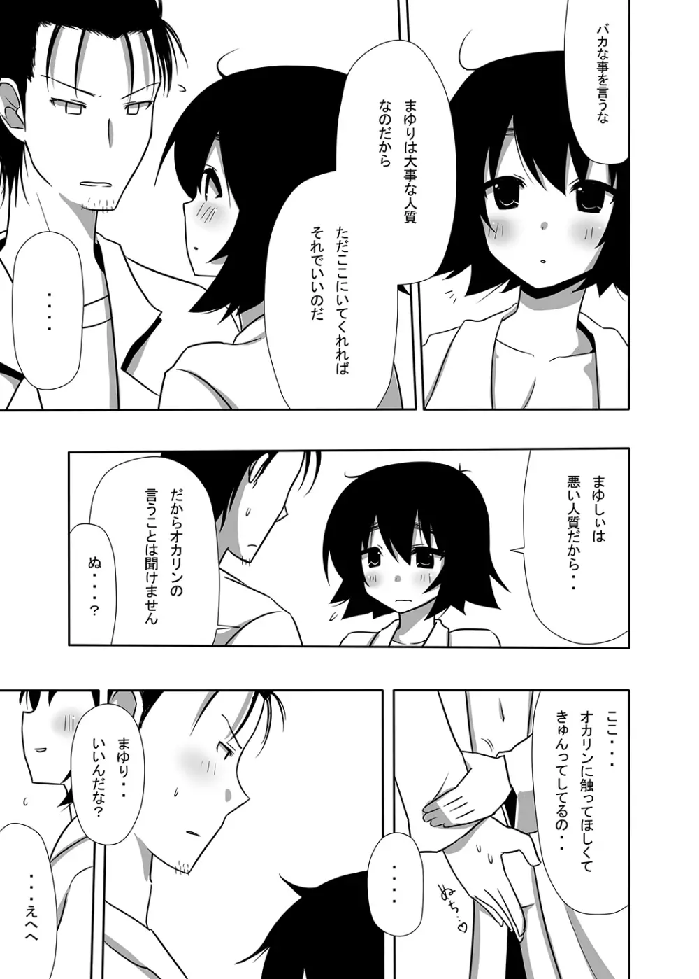 まゆりイズム Page.12