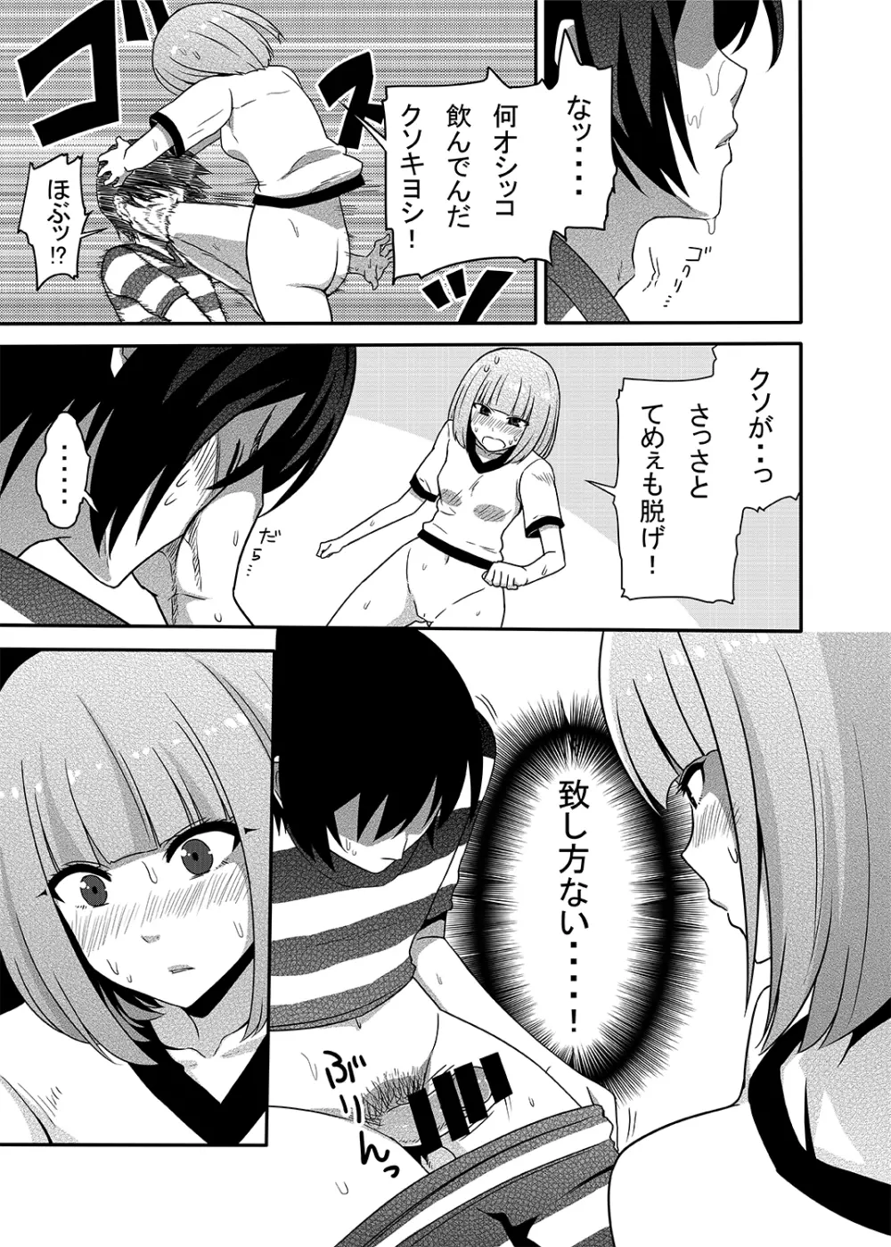 花と尿意と膣内射精。 Page.6