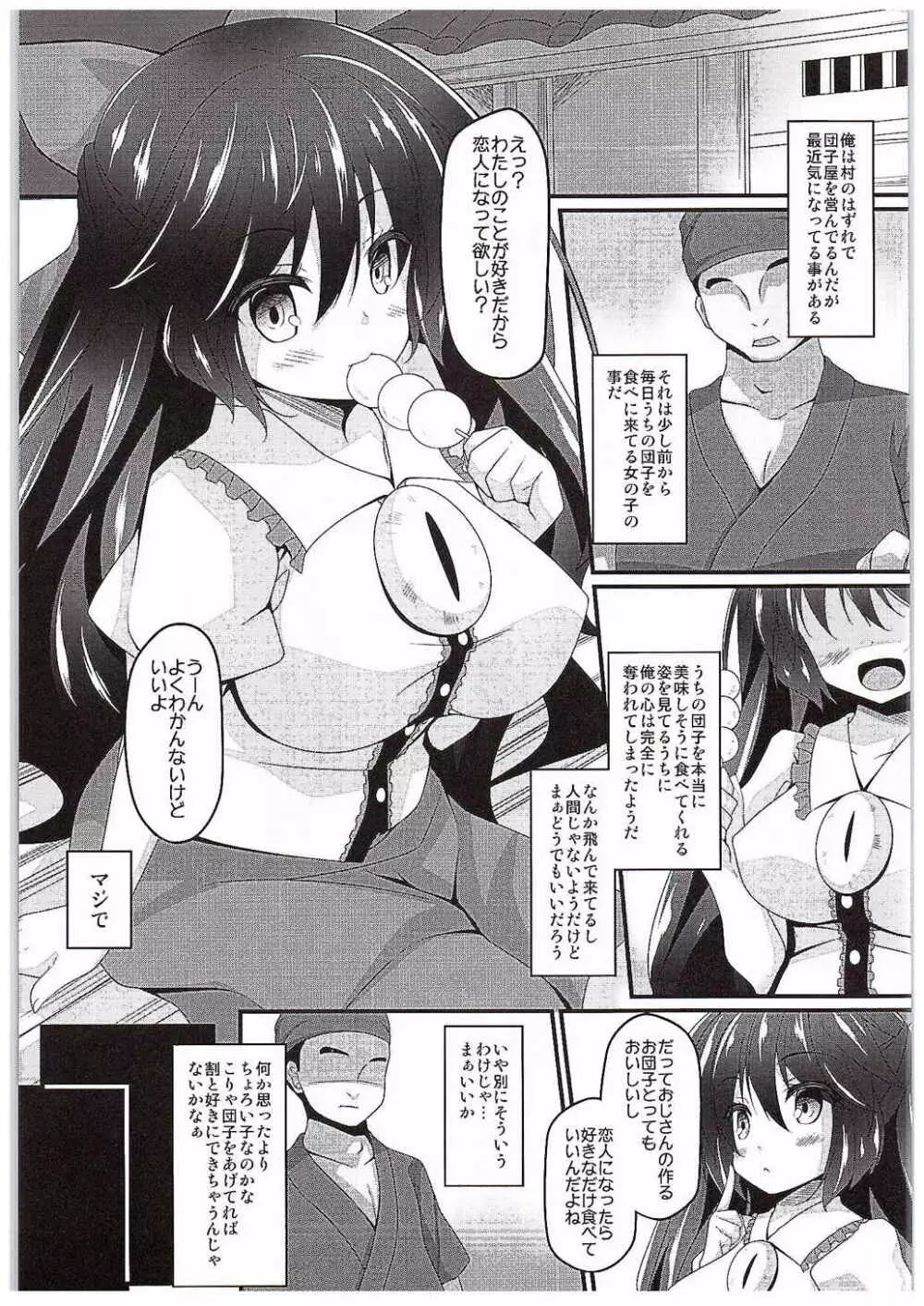 お空ちゃんと恋人になろう。 Page.4