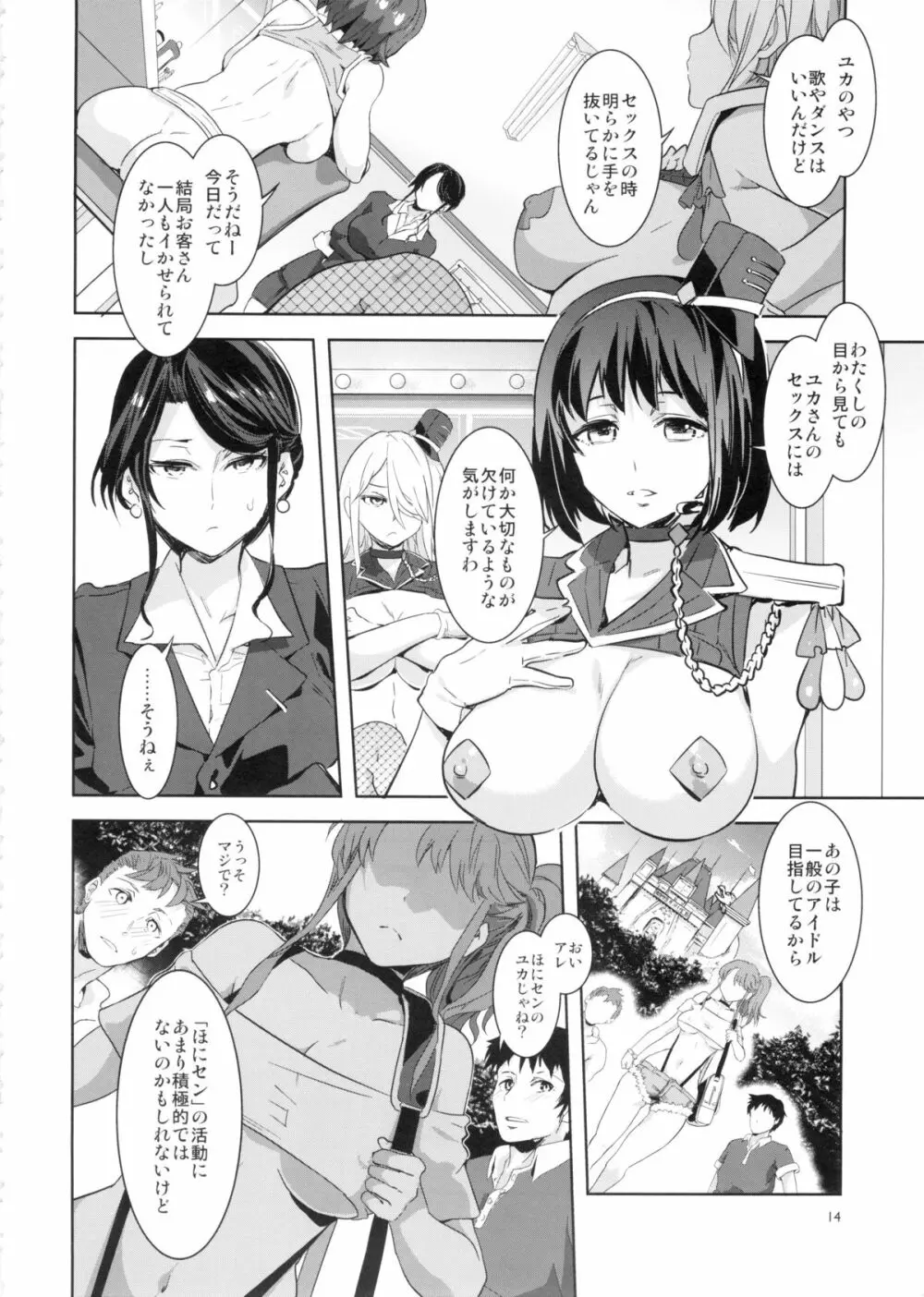 おいでよ!水龍敬ランド the3rdDay Page.14