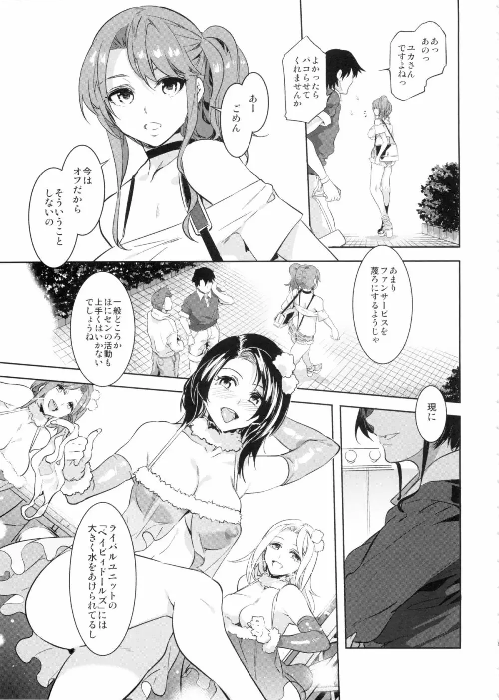 おいでよ!水龍敬ランド the3rdDay Page.15