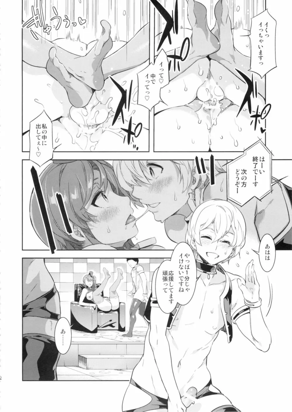 おいでよ!水龍敬ランド the3rdDay Page.22