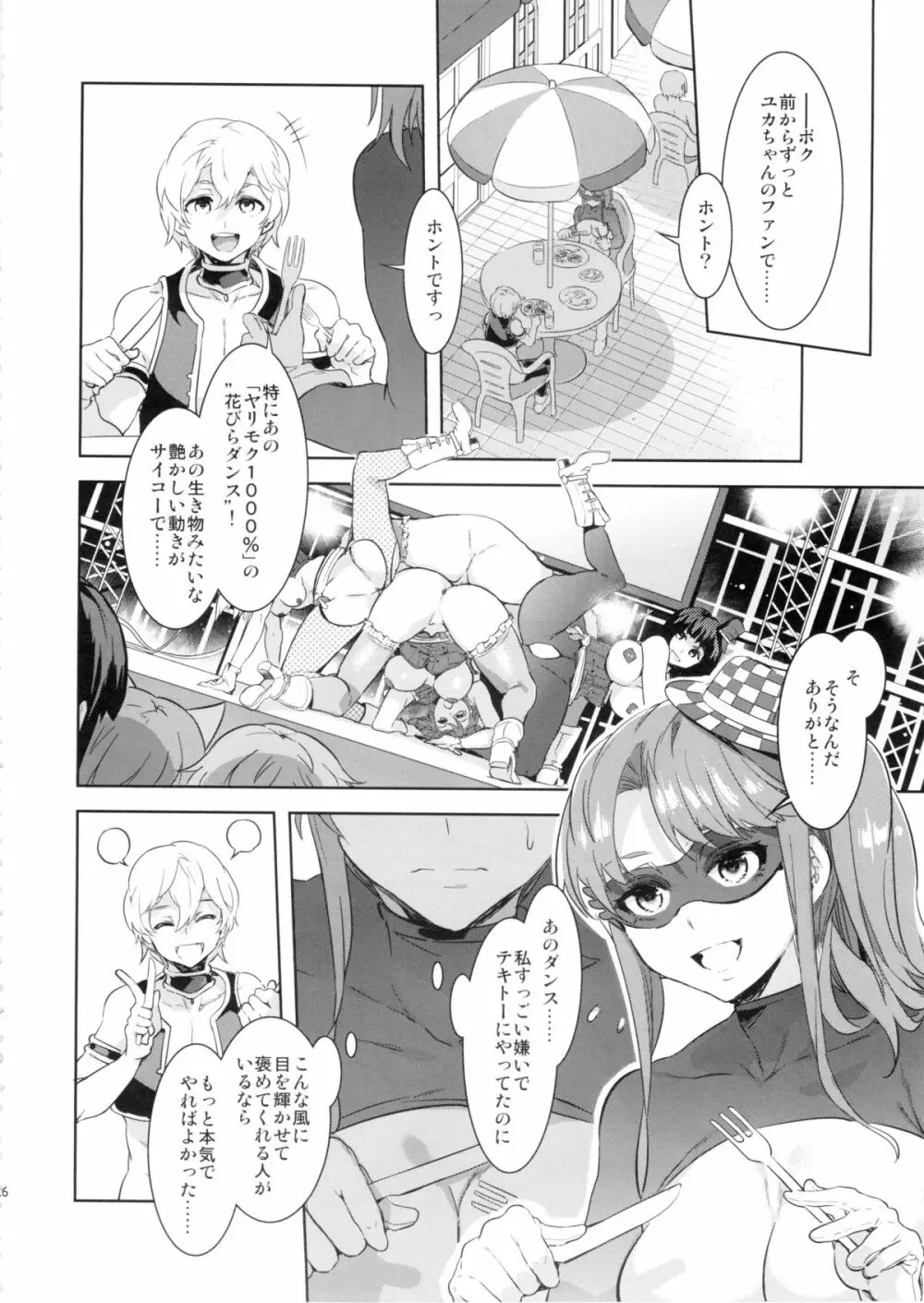 おいでよ!水龍敬ランド the3rdDay Page.26