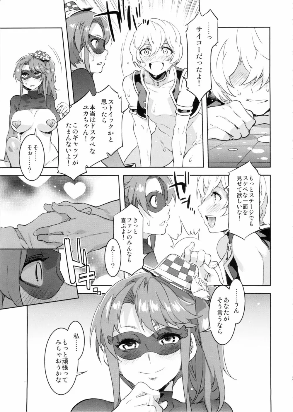 おいでよ!水龍敬ランド the3rdDay Page.35