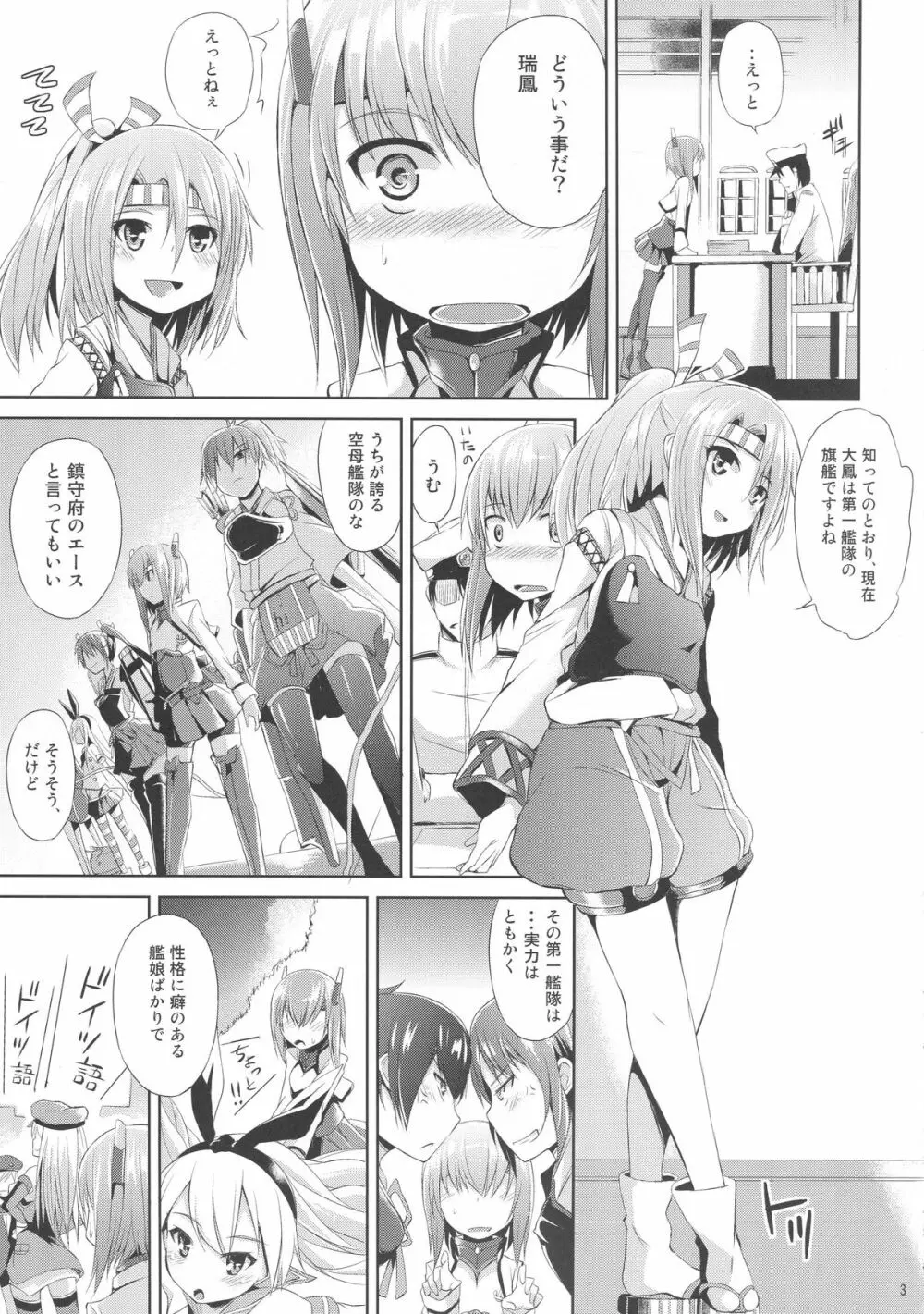 覚えたて大鳳!! Page.4