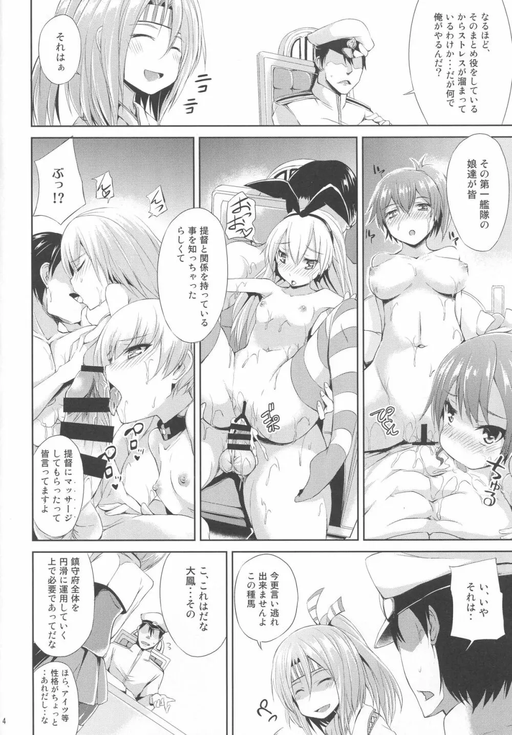 覚えたて大鳳!! Page.5