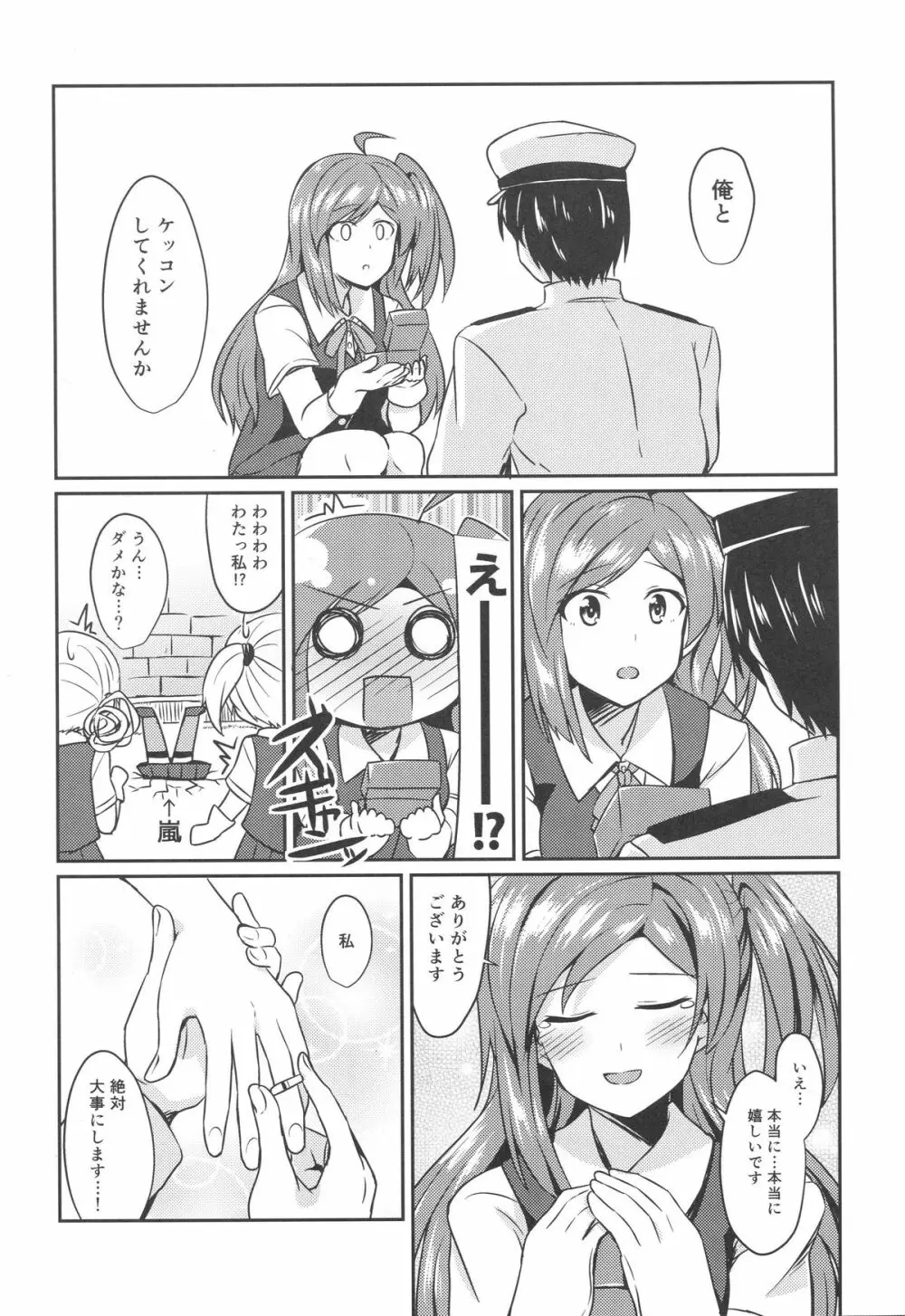 萩風のケッコン初夜 Page.5