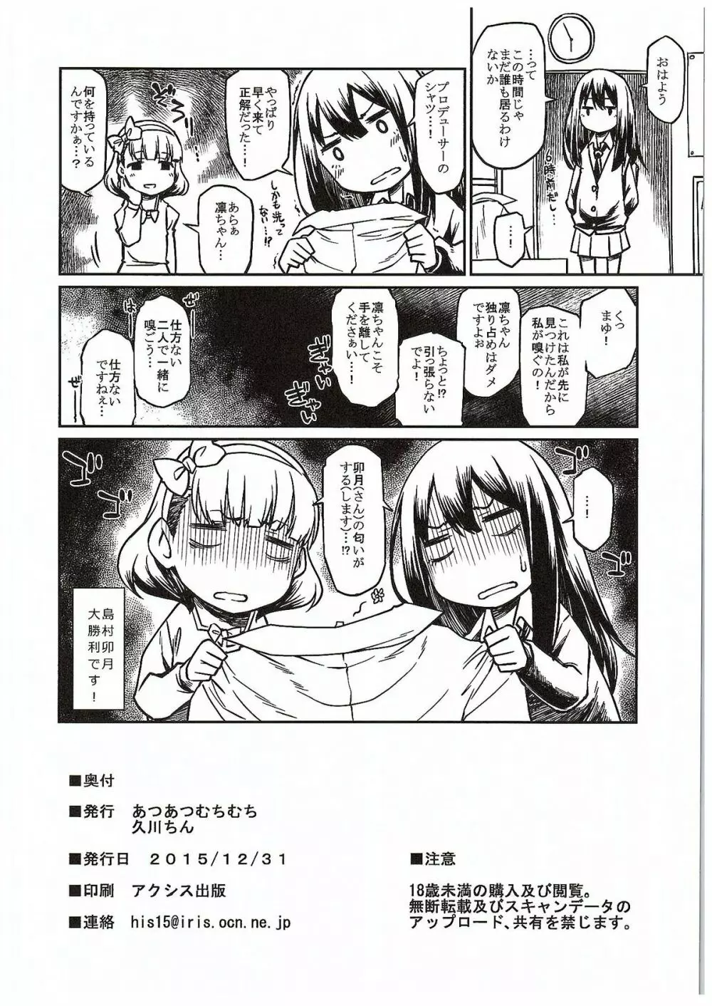 もっとしまむーする! Page.17