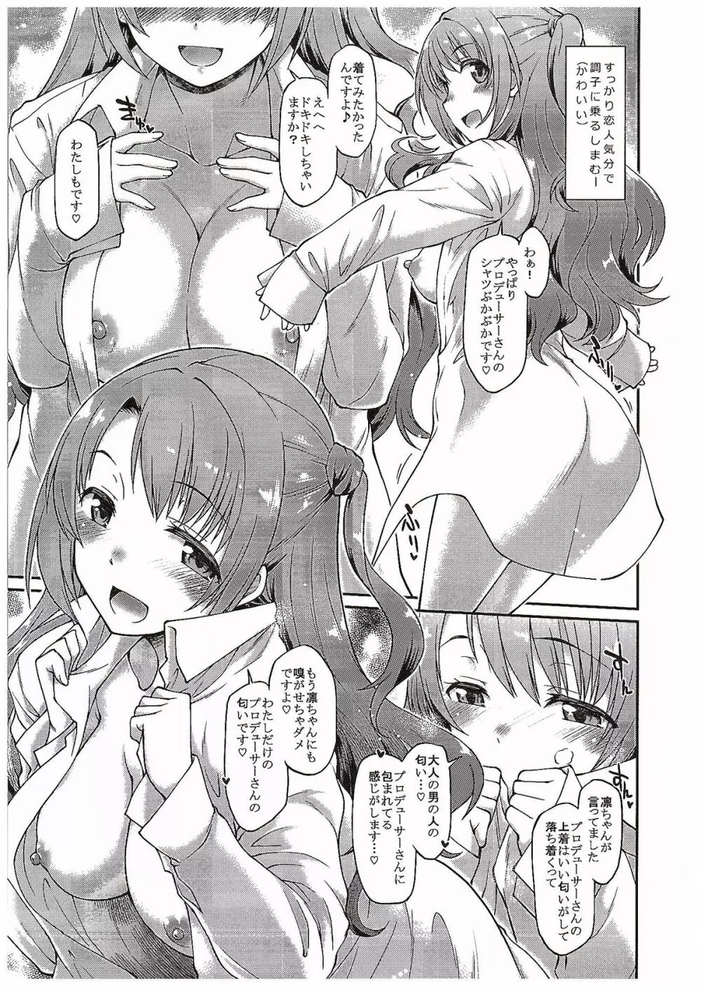 もっとしまむーする! Page.8