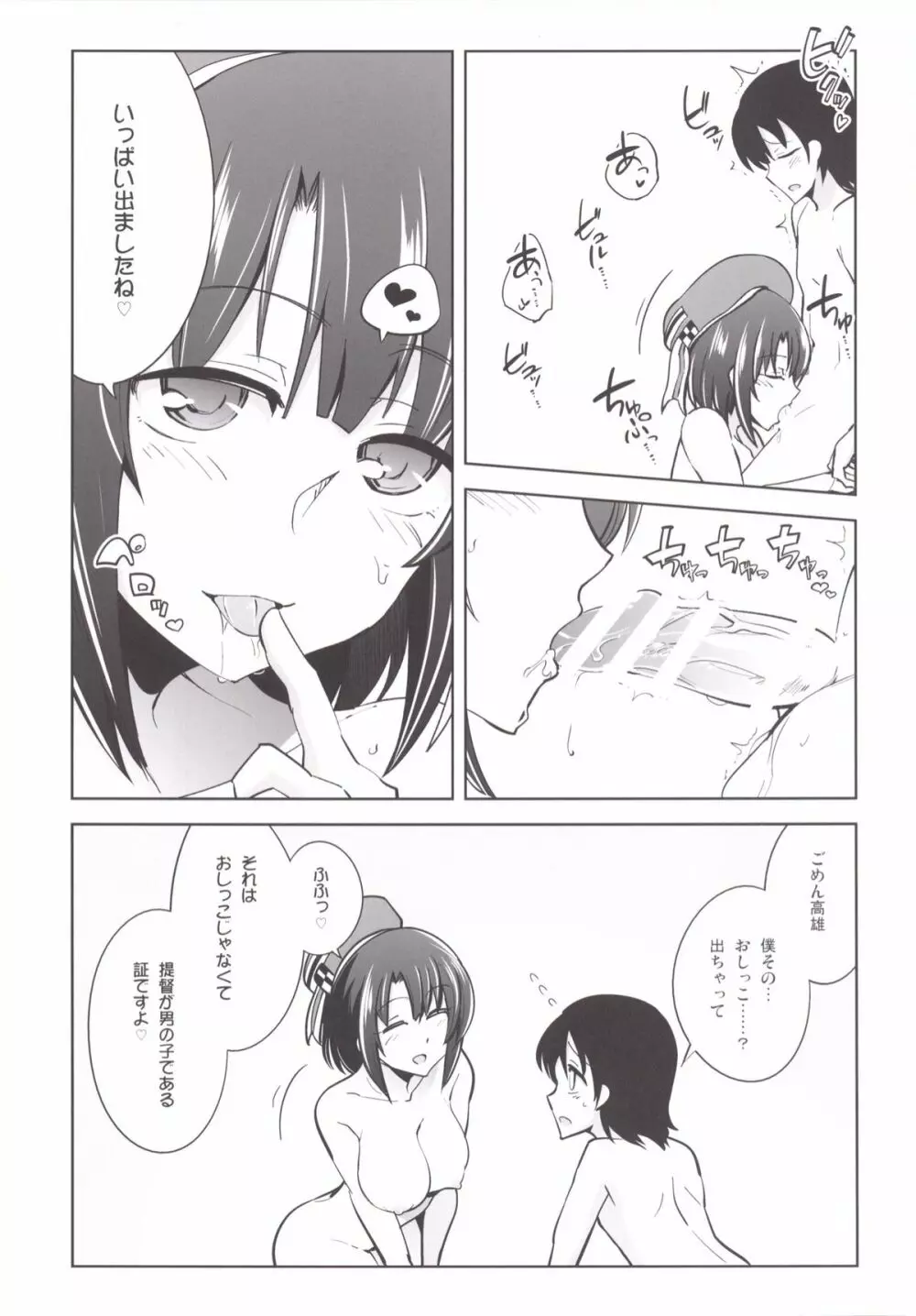 胸いっぱいいっぱいの愛を! Page.13