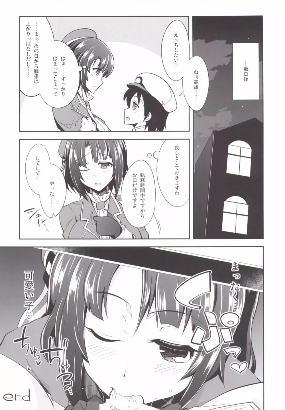 胸いっぱいいっぱいの愛を! Page.22