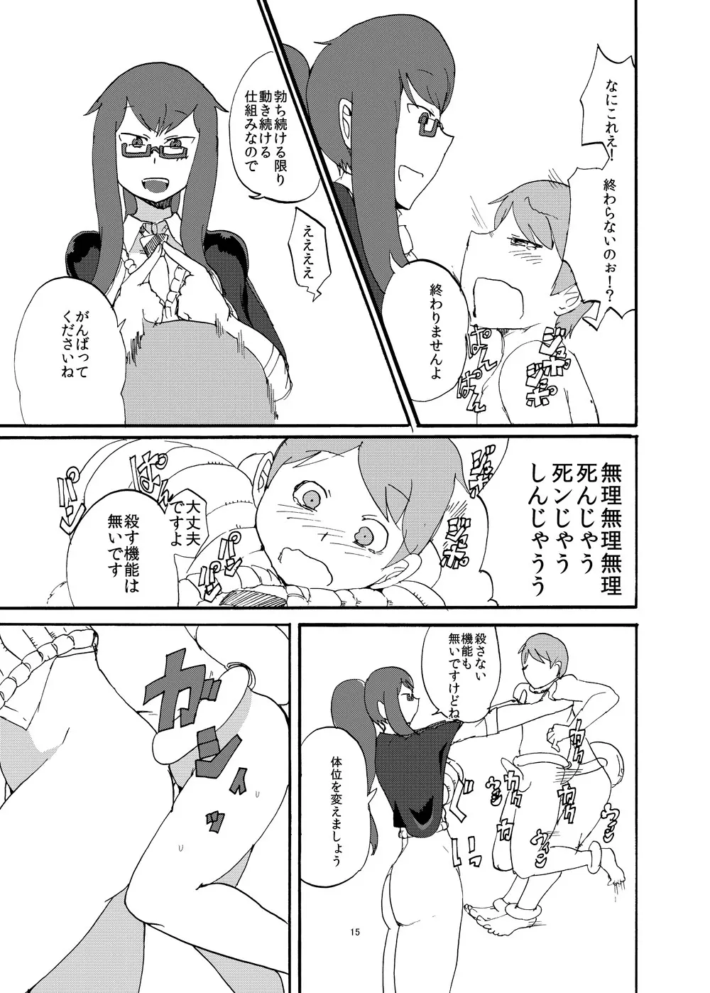 冬のもんくえ本 Page.14