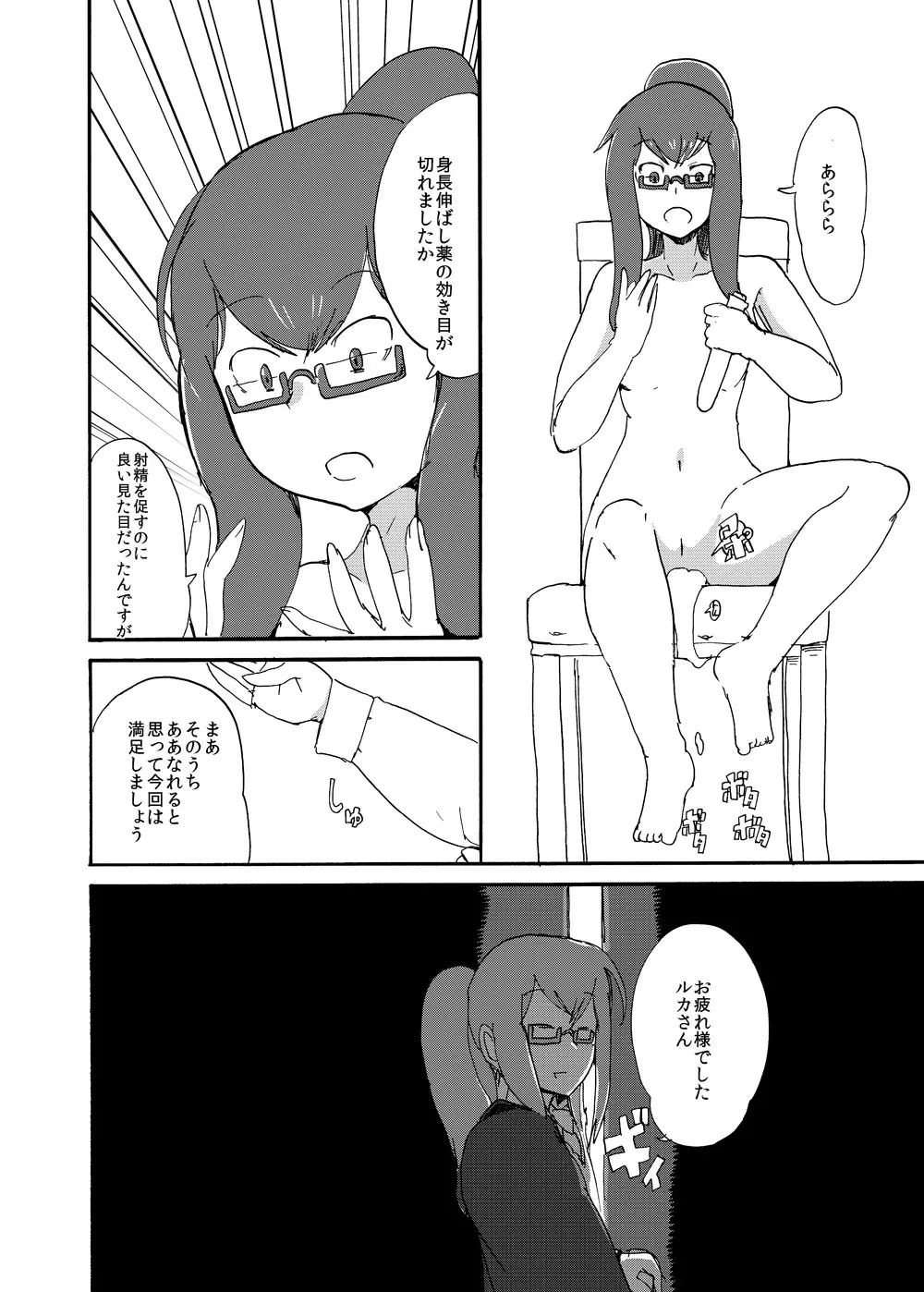 冬のもんくえ本 Page.23