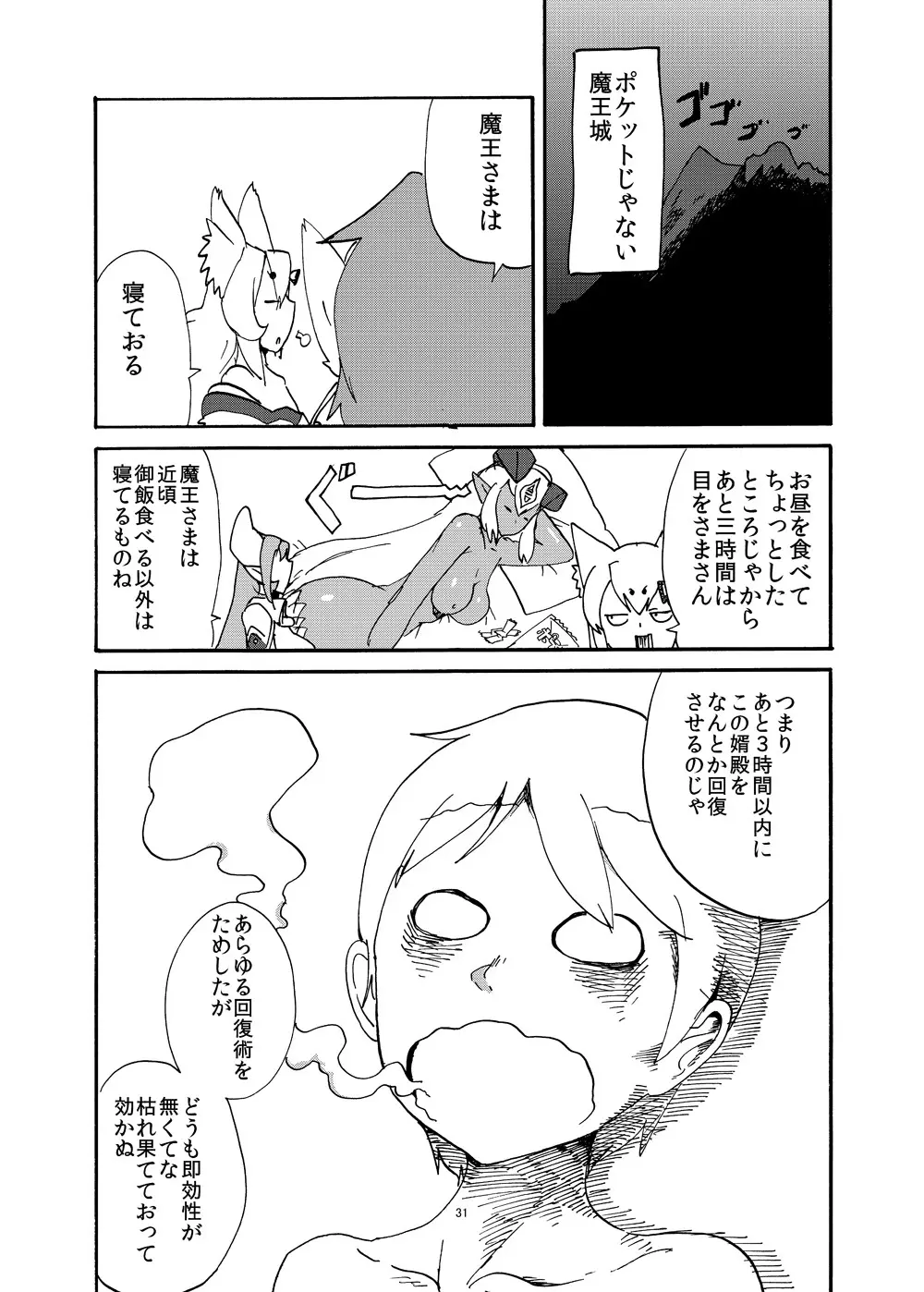 冬のもんくえ本 Page.30