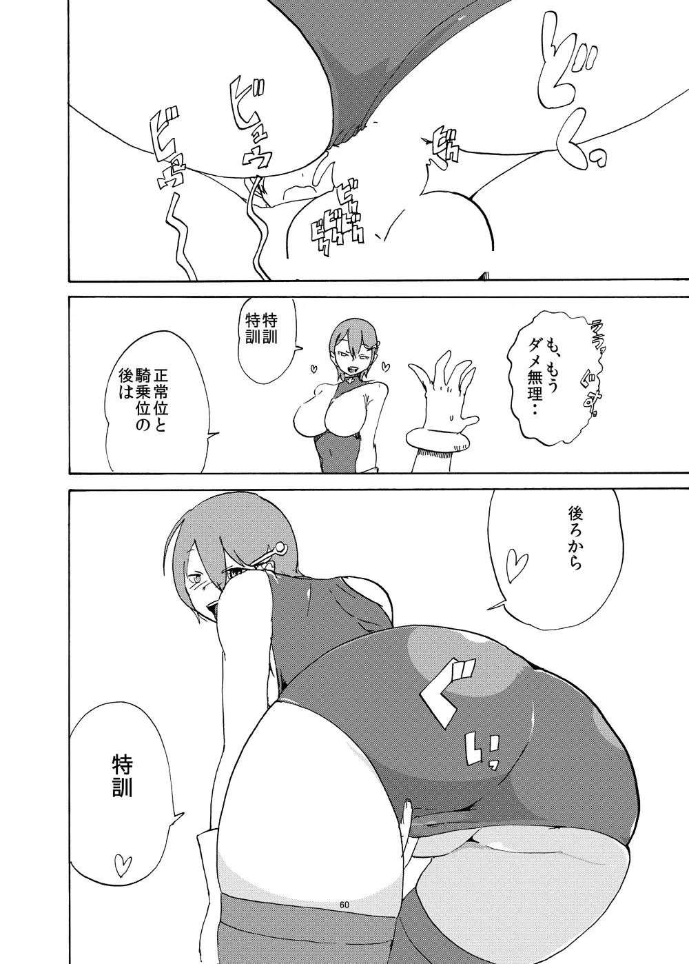 冬のもんくえ本 Page.59