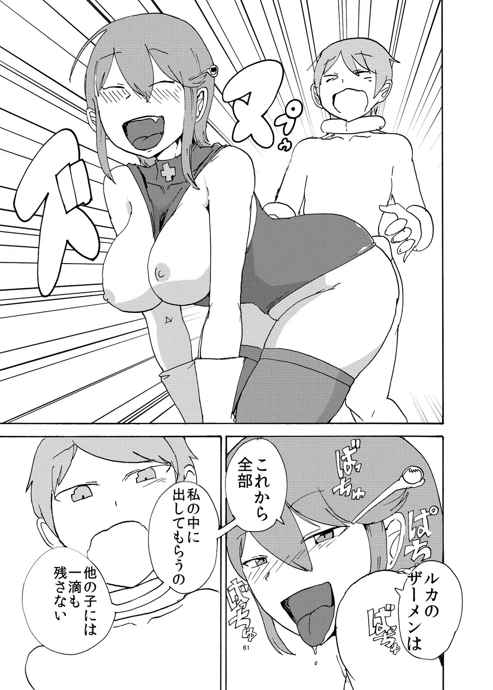 冬のもんくえ本 Page.60