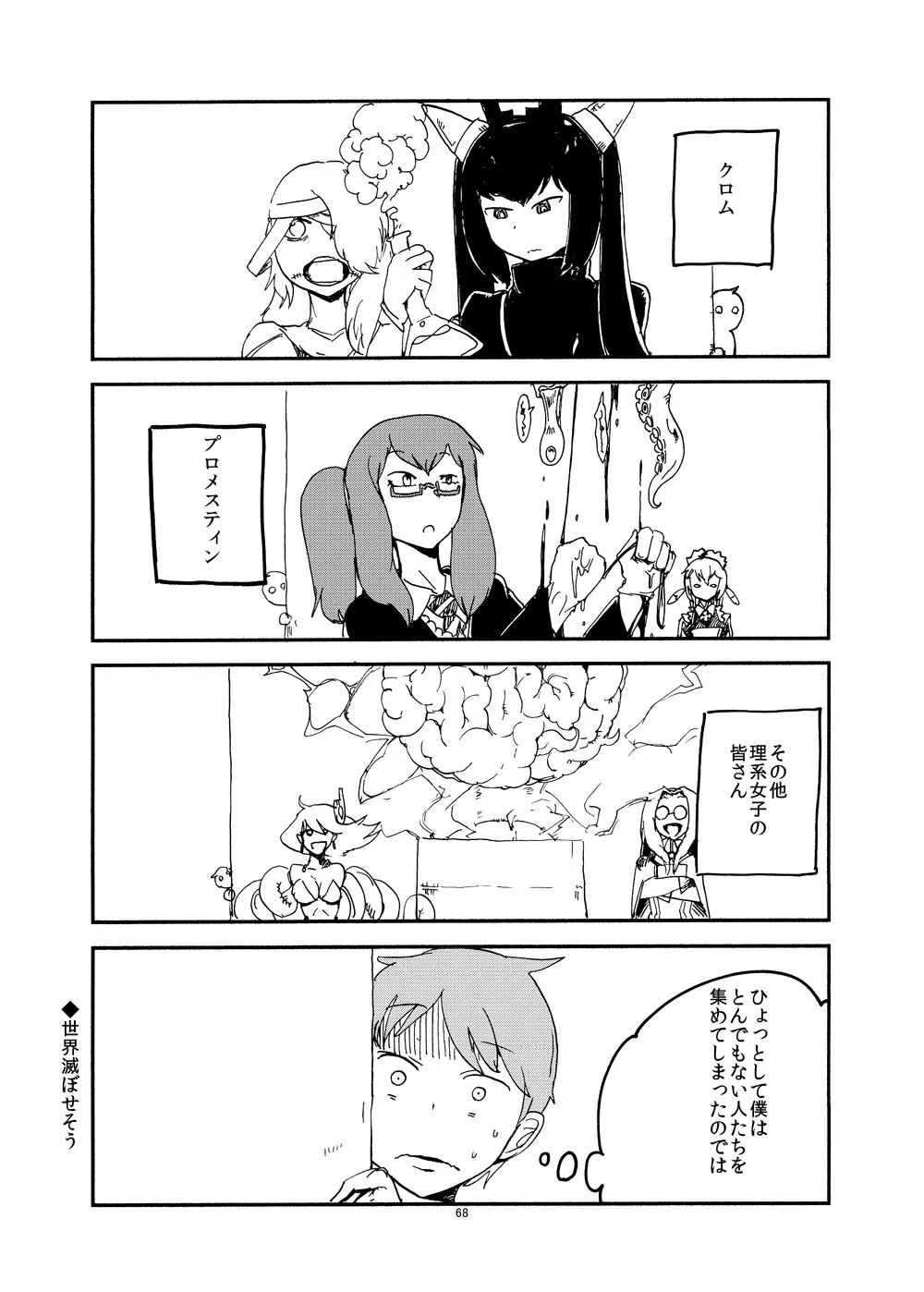 冬のもんくえ本 Page.67