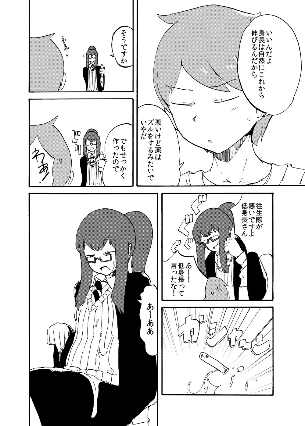 冬のもんくえ本 Page.7