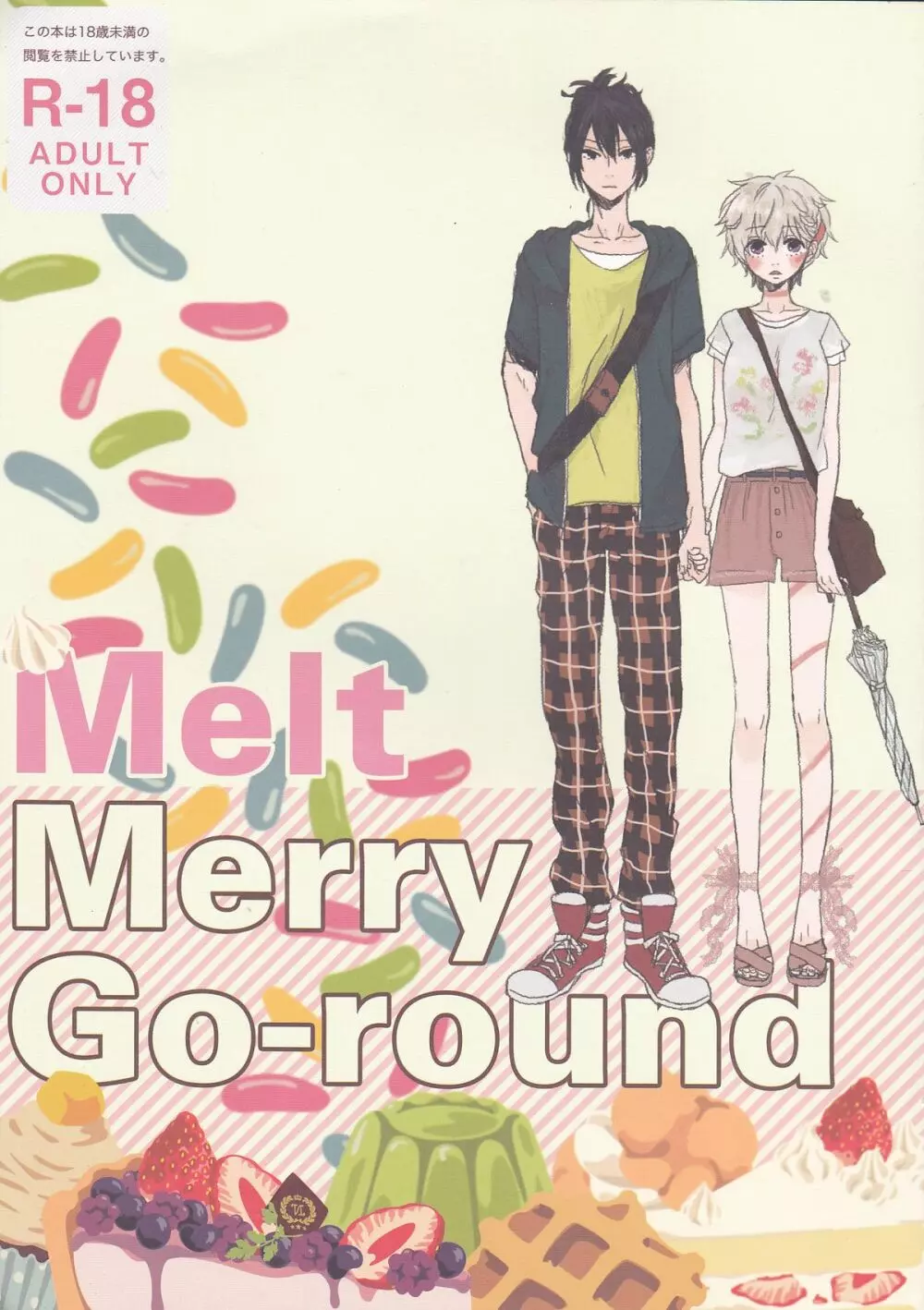 Melt merry go-round Page.1