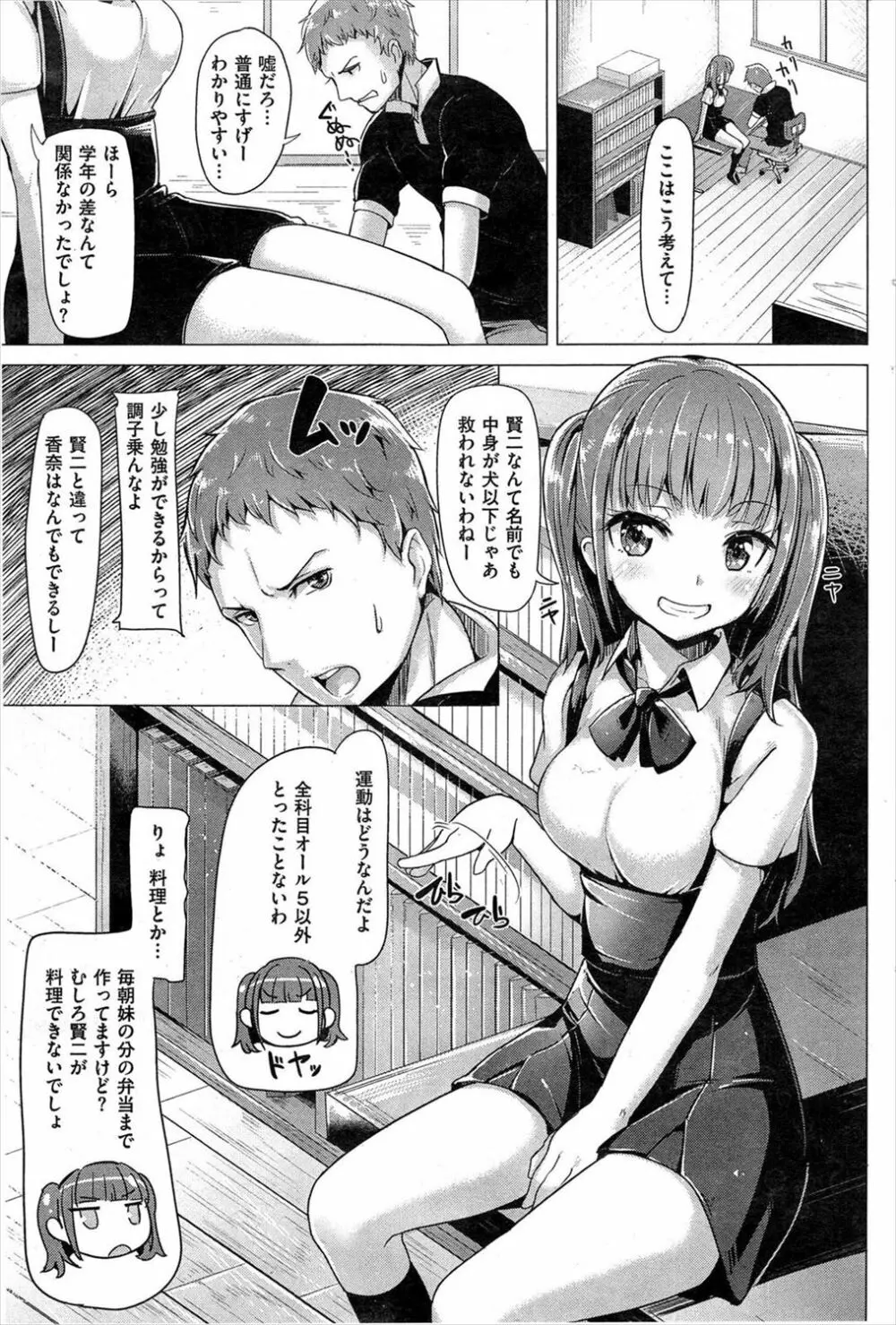 教えて香奈先生！ Page.3