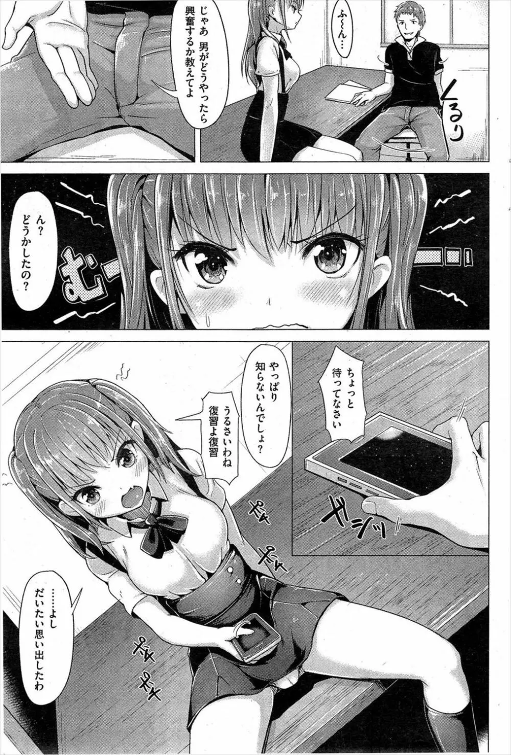 教えて香奈先生！ Page.5