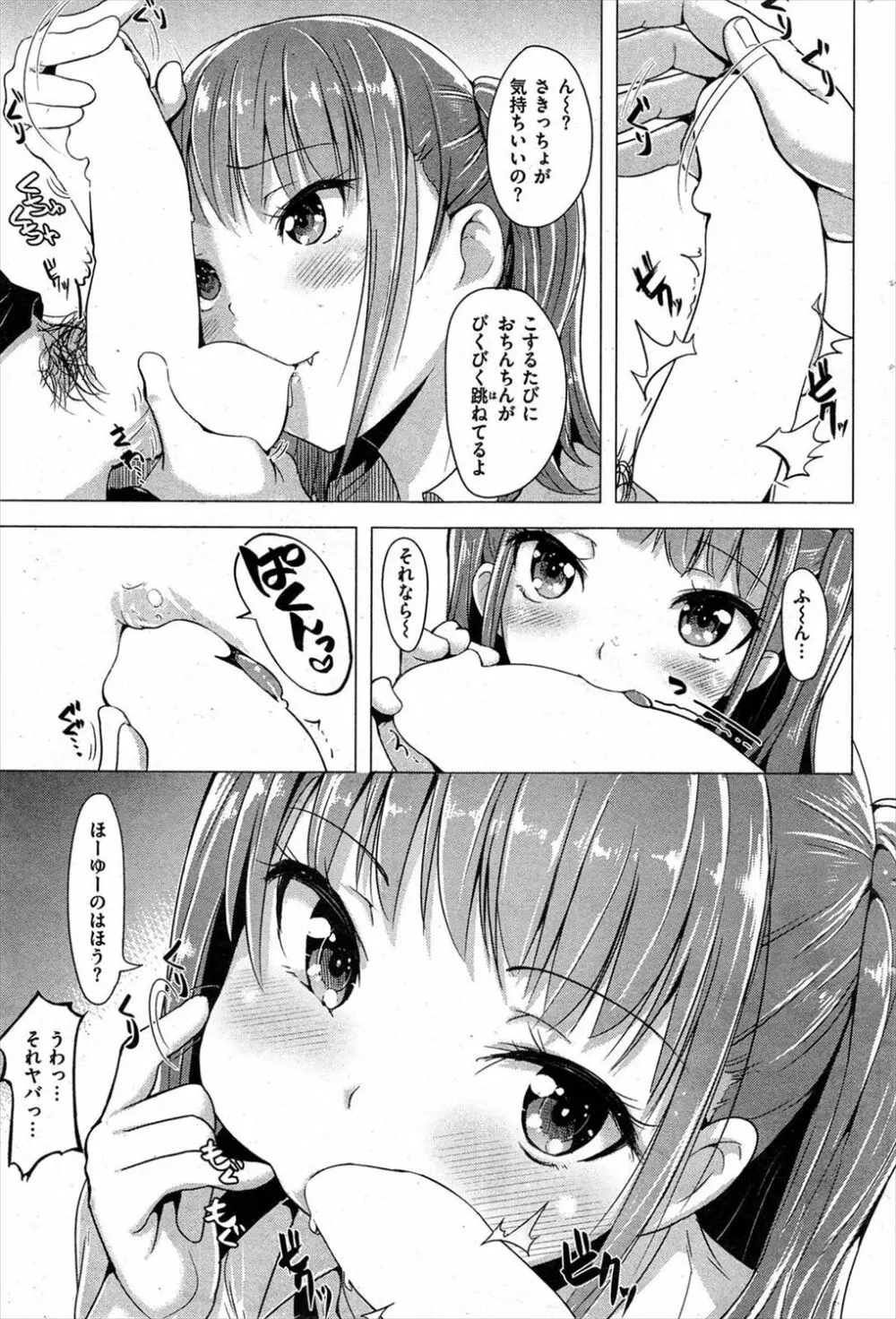 教えて香奈先生！ Page.7