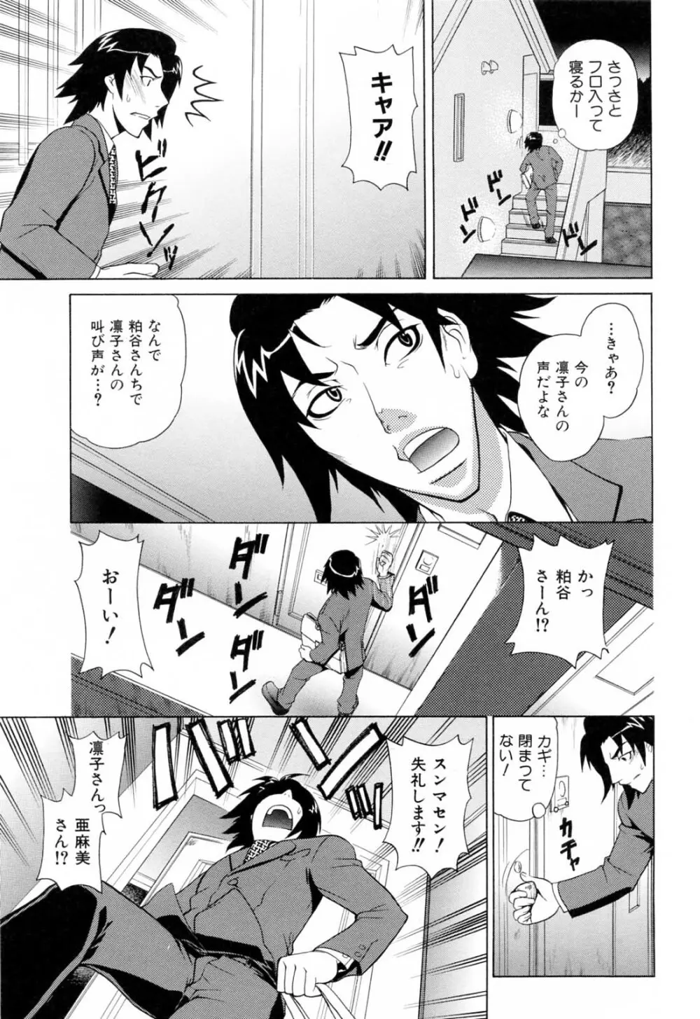 ふらちなりんぐ Page.105