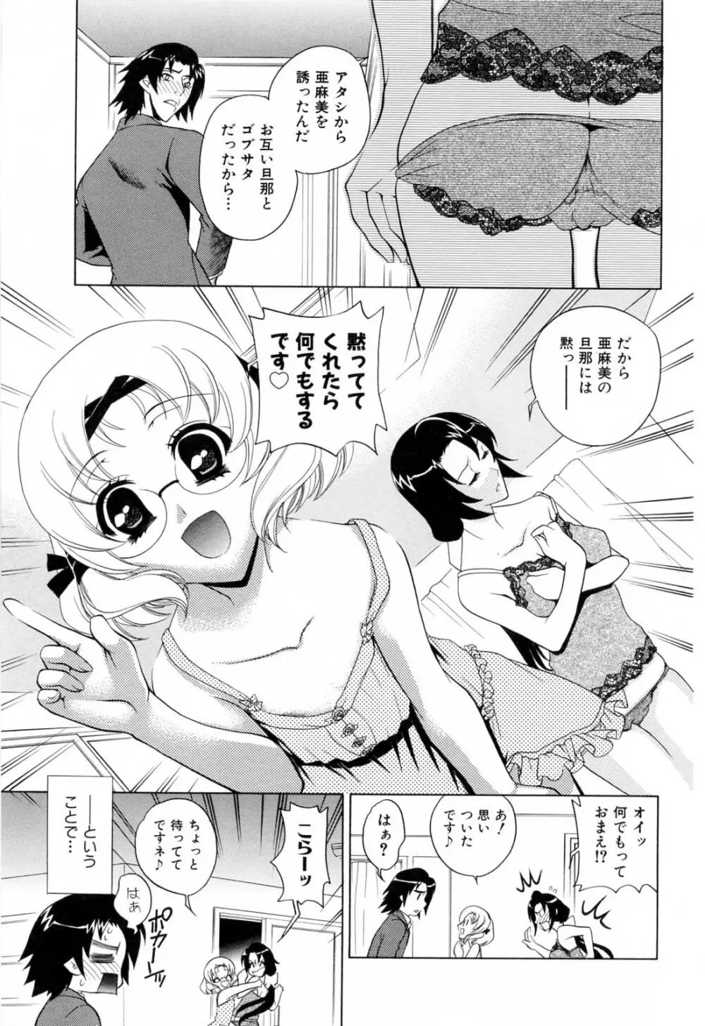 ふらちなりんぐ Page.109