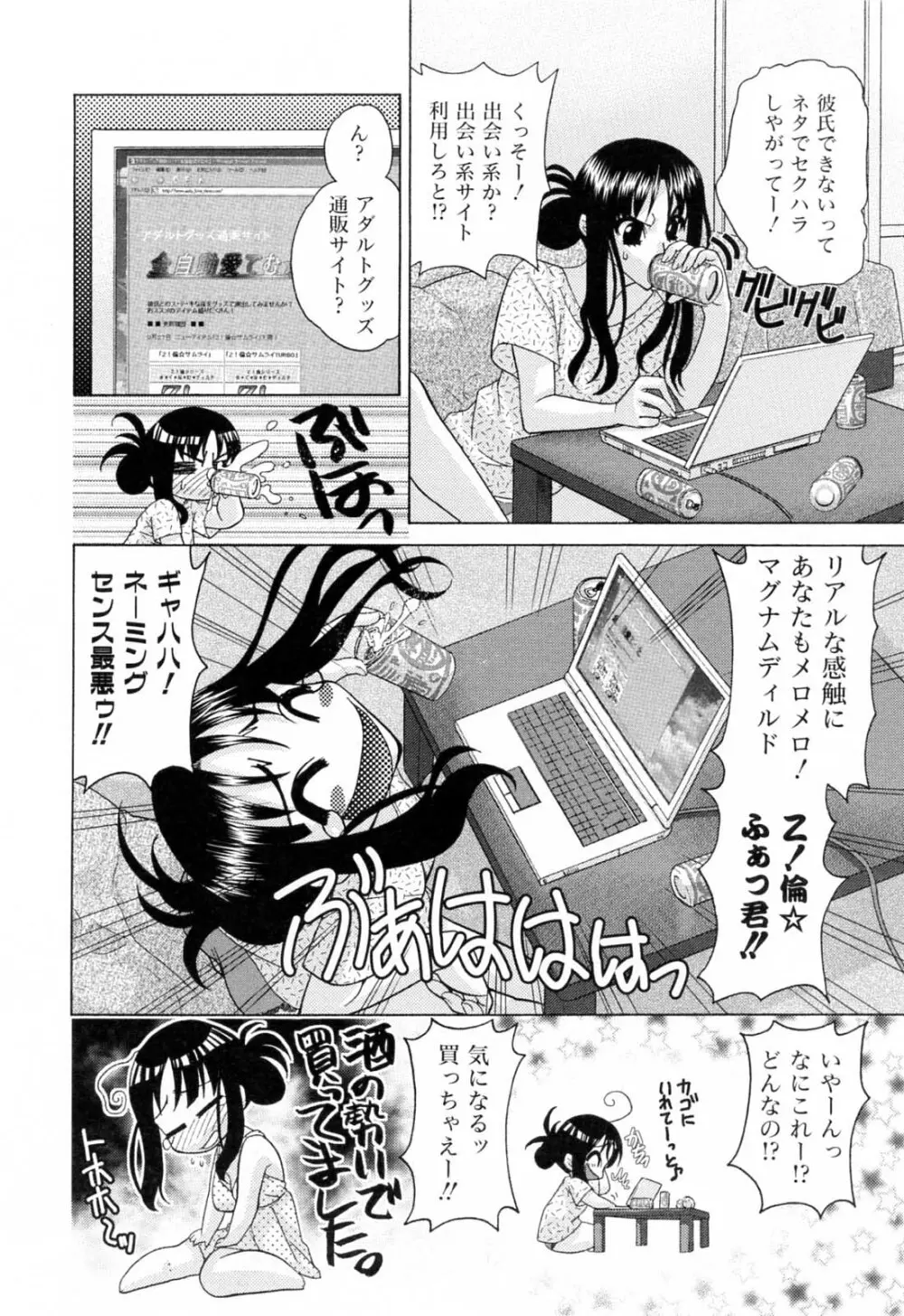 ふらちなりんぐ Page.170