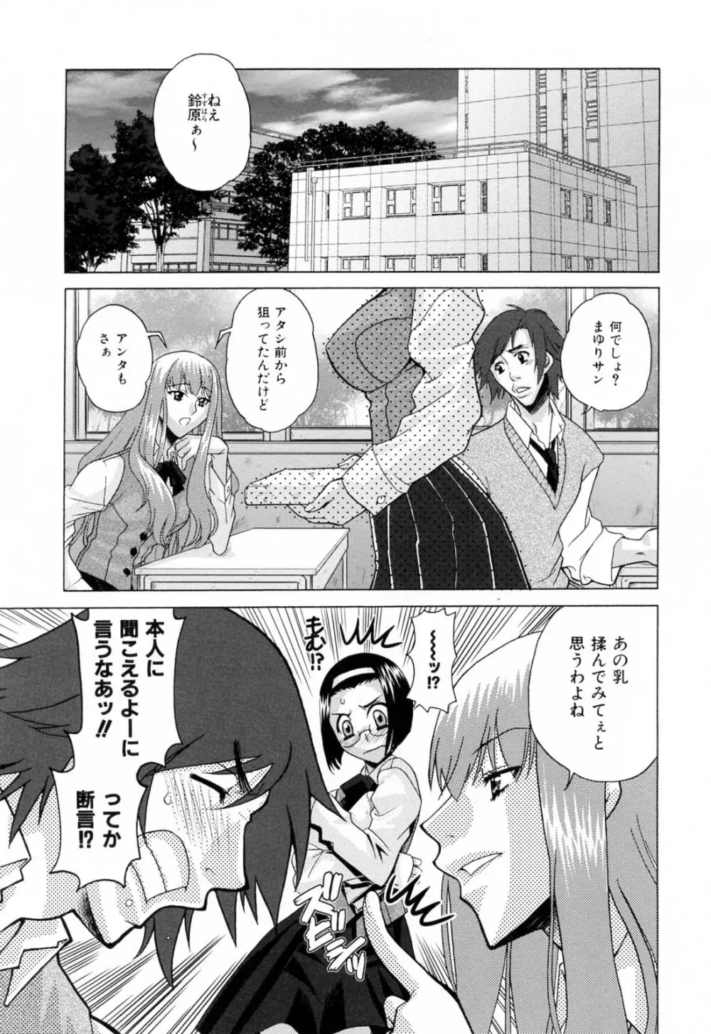 ふらちなりんぐ Page.185