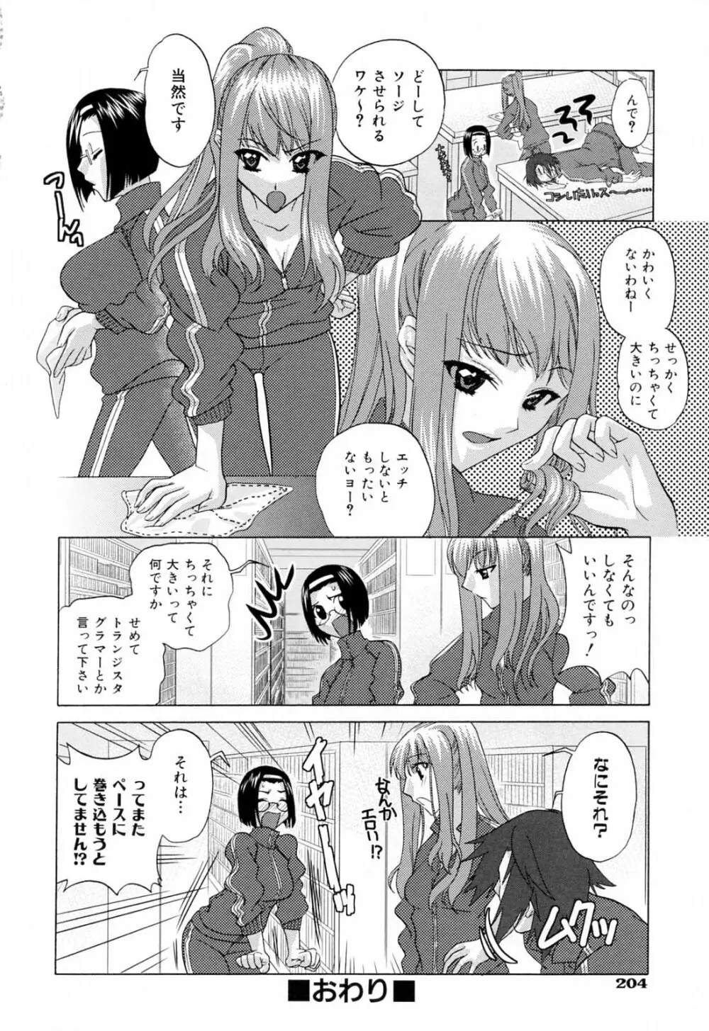 ふらちなりんぐ Page.208