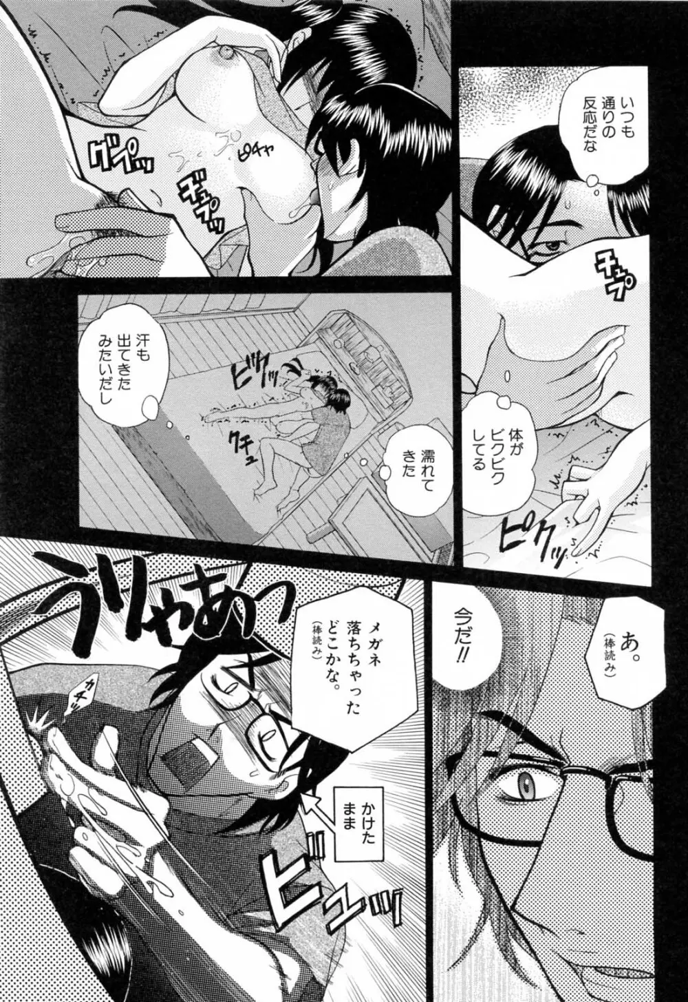 ふらちなりんぐ Page.67